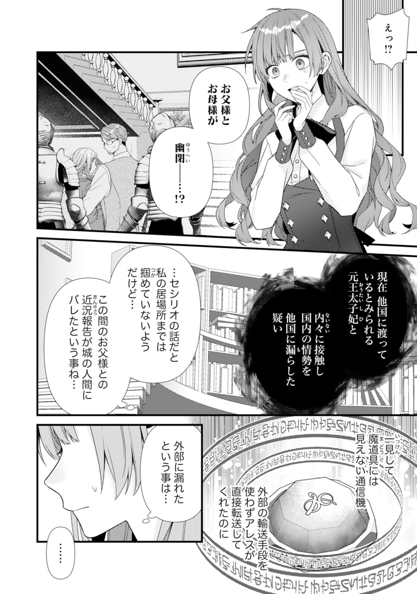 Suterare Kisaki - Medetaku Rien ga Seiritsu Shita no de Dete Ittara, Ryuukoku no Outaishi kara no Dekiai ga Matteimashita Chapter 15 4ページ