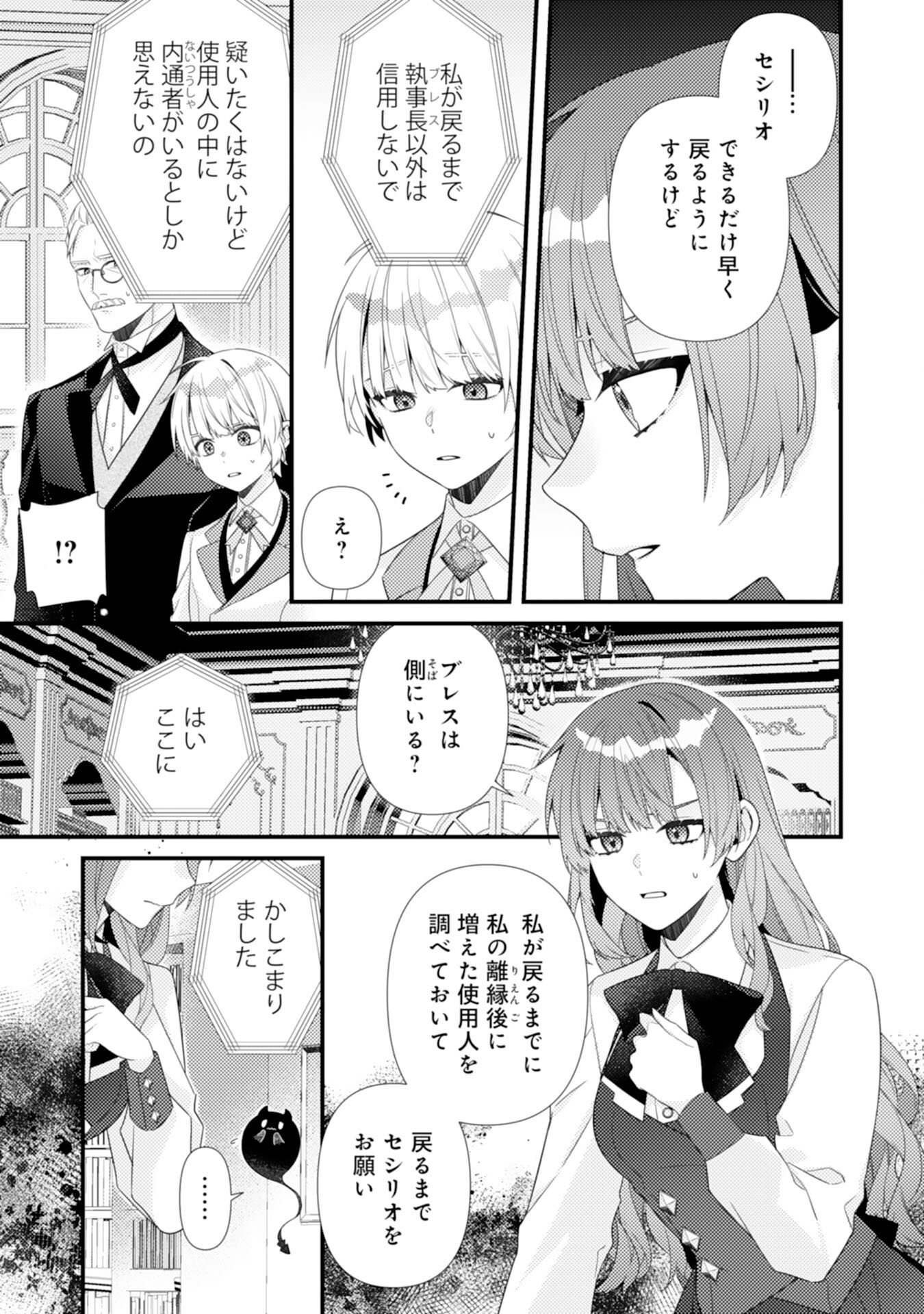Suterare Kisaki - Medetaku Rien ga Seiritsu Shita no de Dete Ittara, Ryuukoku no Outaishi kara no Dekiai ga Matteimashita Chapter 15 5ページ