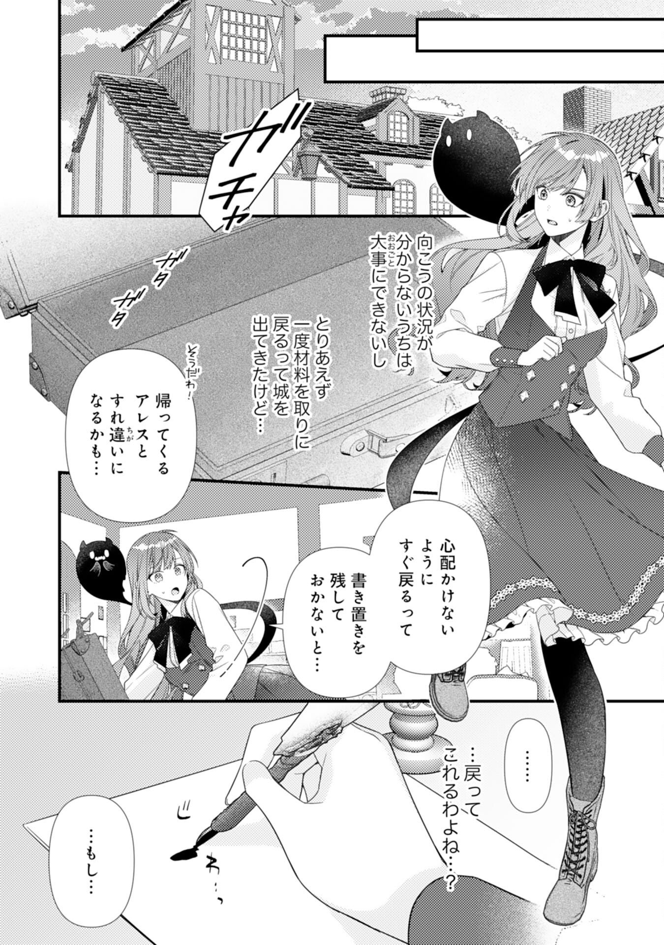 Suterare Kisaki - Medetaku Rien ga Seiritsu Shita no de Dete Ittara, Ryuukoku no Outaishi kara no Dekiai ga Matteimashita Chapter 15 6ページ