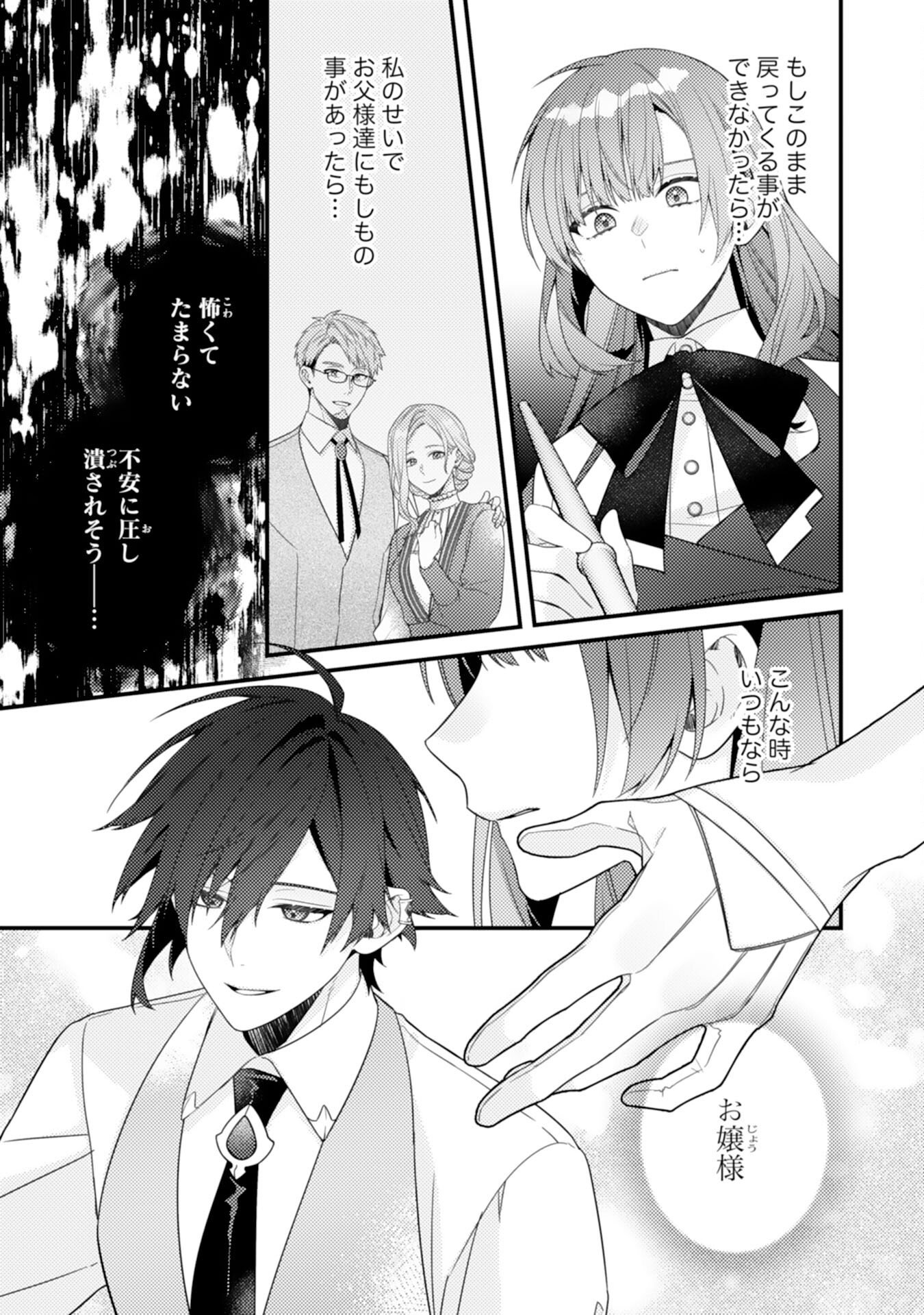 Suterare Kisaki - Medetaku Rien ga Seiritsu Shita no de Dete Ittara, Ryuukoku no Outaishi kara no Dekiai ga Matteimashita Chapter 15 7ページ