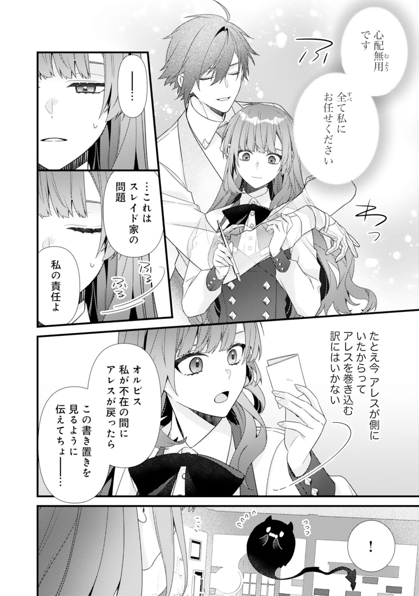 Suterare Kisaki - Medetaku Rien ga Seiritsu Shita no de Dete Ittara, Ryuukoku no Outaishi kara no Dekiai ga Matteimashita Chapter 15 8ページ