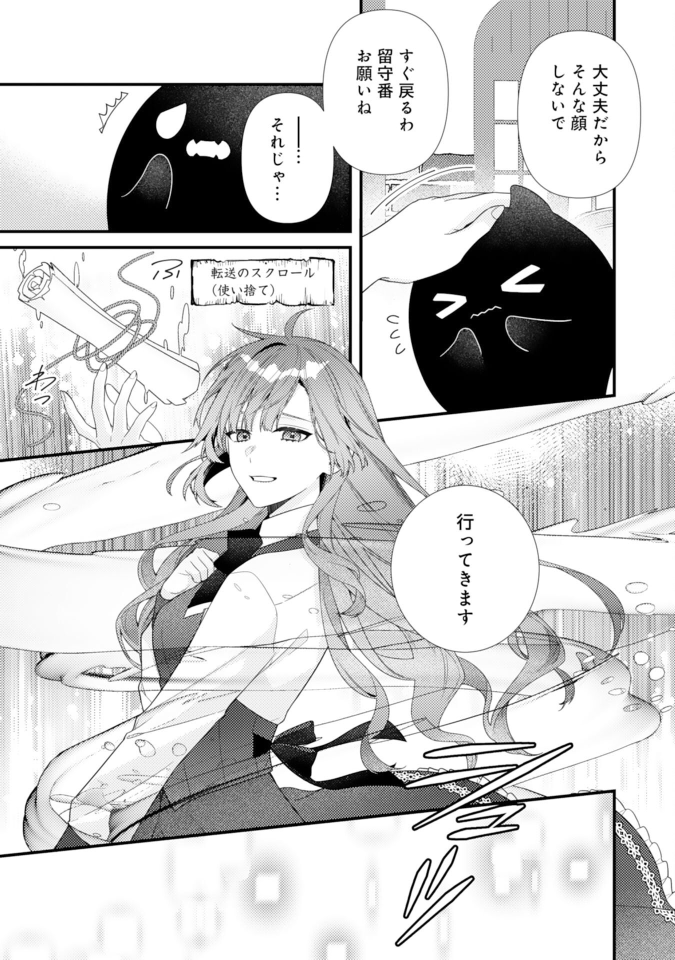 Suterare Kisaki - Medetaku Rien ga Seiritsu Shita no de Dete Ittara, Ryuukoku no Outaishi kara no Dekiai ga Matteimashita Chapter 15 9ページ