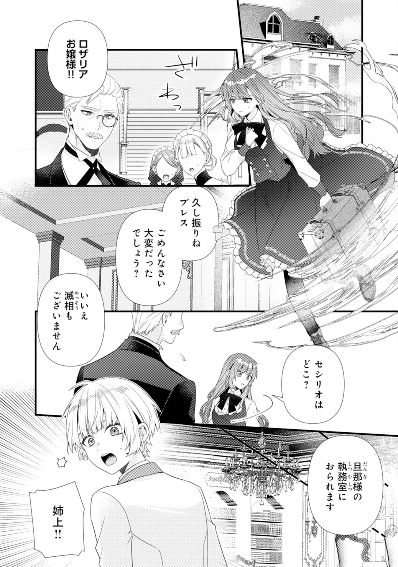 Suterare Kisaki - Medetaku Rien ga Seiritsu Shita no de Dete Ittara, Ryuukoku no Outaishi kara no Dekiai ga Matteimashita Chapter 15 10ページ