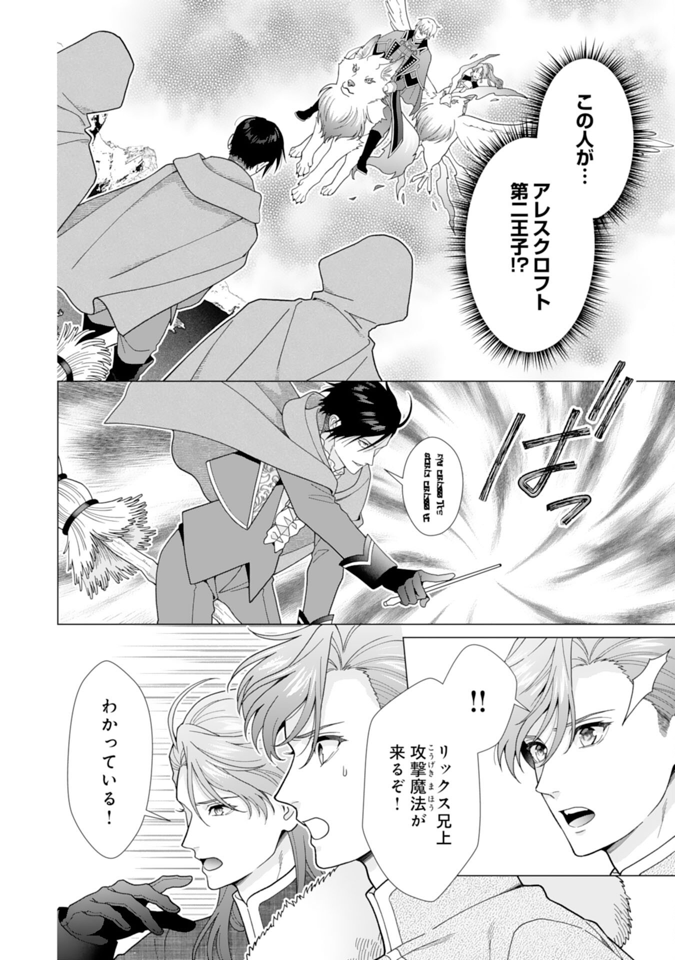 Hikikomori Reijou wa Sumeragihi ni Nante Naritakunai! - Kowamote Koutei no Dekiai ga Dadamore de Komarimasu Chapter 28 2ページ