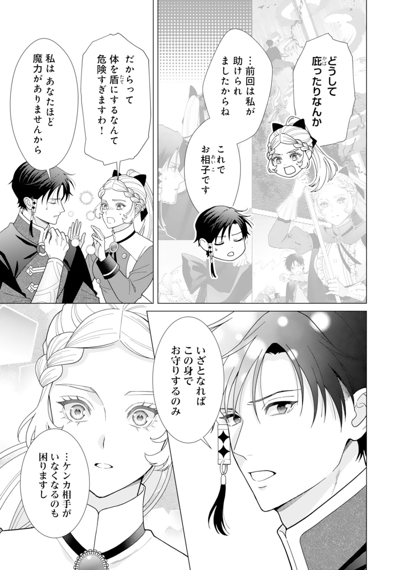 Hikikomori Reijou wa Sumeragihi ni Nante Naritakunai! - Kowamote Koutei no Dekiai ga Dadamore de Komarimasu Chapter 28 11ページ