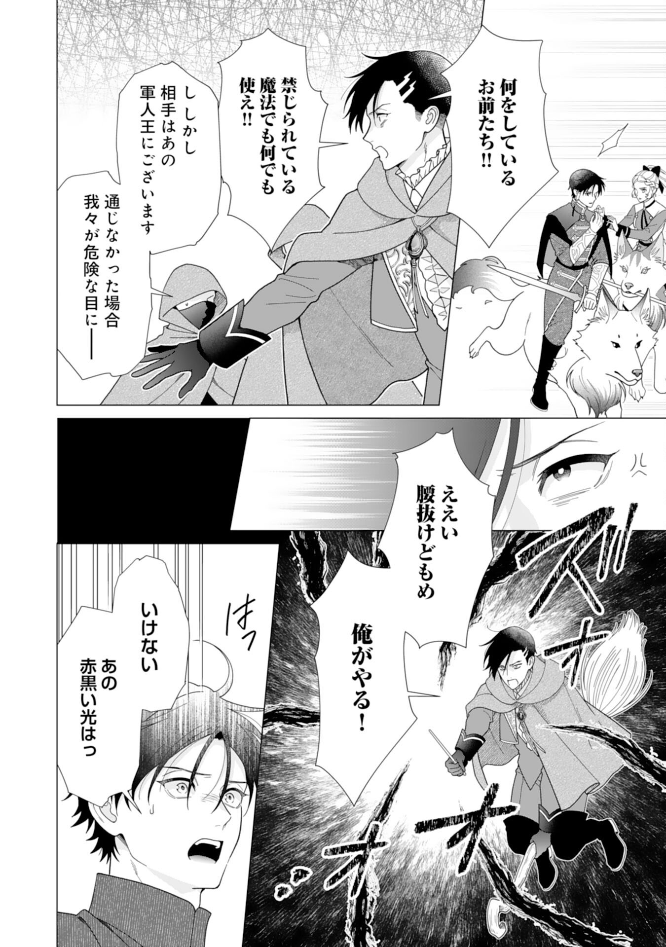 Hikikomori Reijou wa Sumeragihi ni Nante Naritakunai! - Kowamote Koutei no Dekiai ga Dadamore de Komarimasu Chapter 28 12ページ