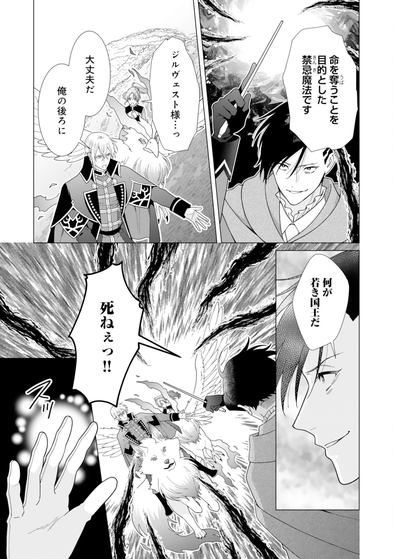 Hikikomori Reijou wa Sumeragihi ni Nante Naritakunai! - Kowamote Koutei no Dekiai ga Dadamore de Komarimasu Chapter 28 13ページ