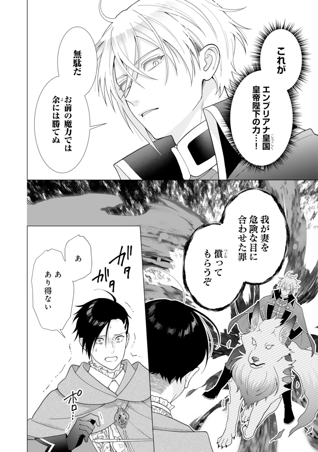 Hikikomori Reijou wa Sumeragihi ni Nante Naritakunai! - Kowamote Koutei no Dekiai ga Dadamore de Komarimasu Chapter 28 16ページ