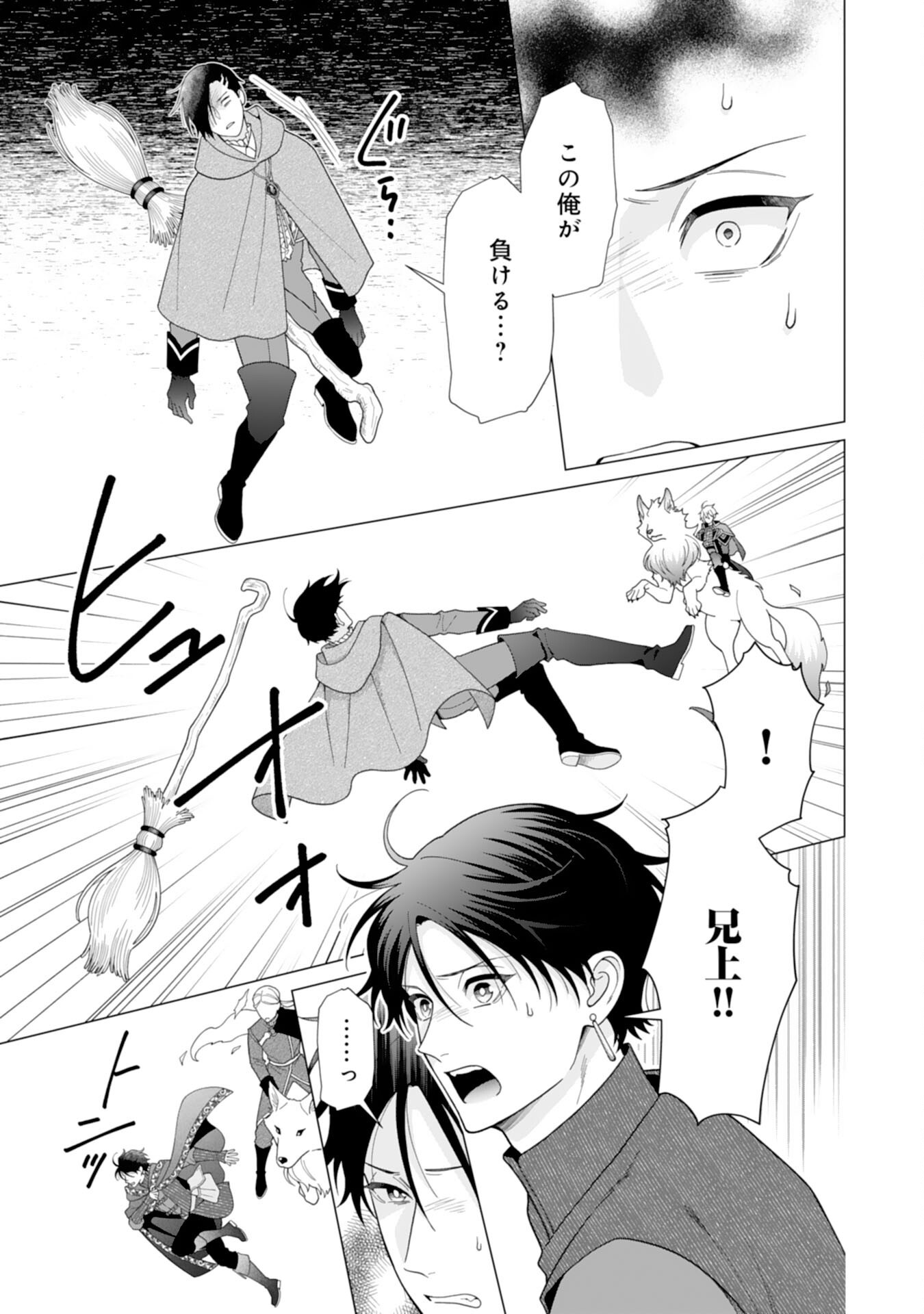 Hikikomori Reijou wa Sumeragihi ni Nante Naritakunai! - Kowamote Koutei no Dekiai ga Dadamore de Komarimasu Chapter 28 17ページ