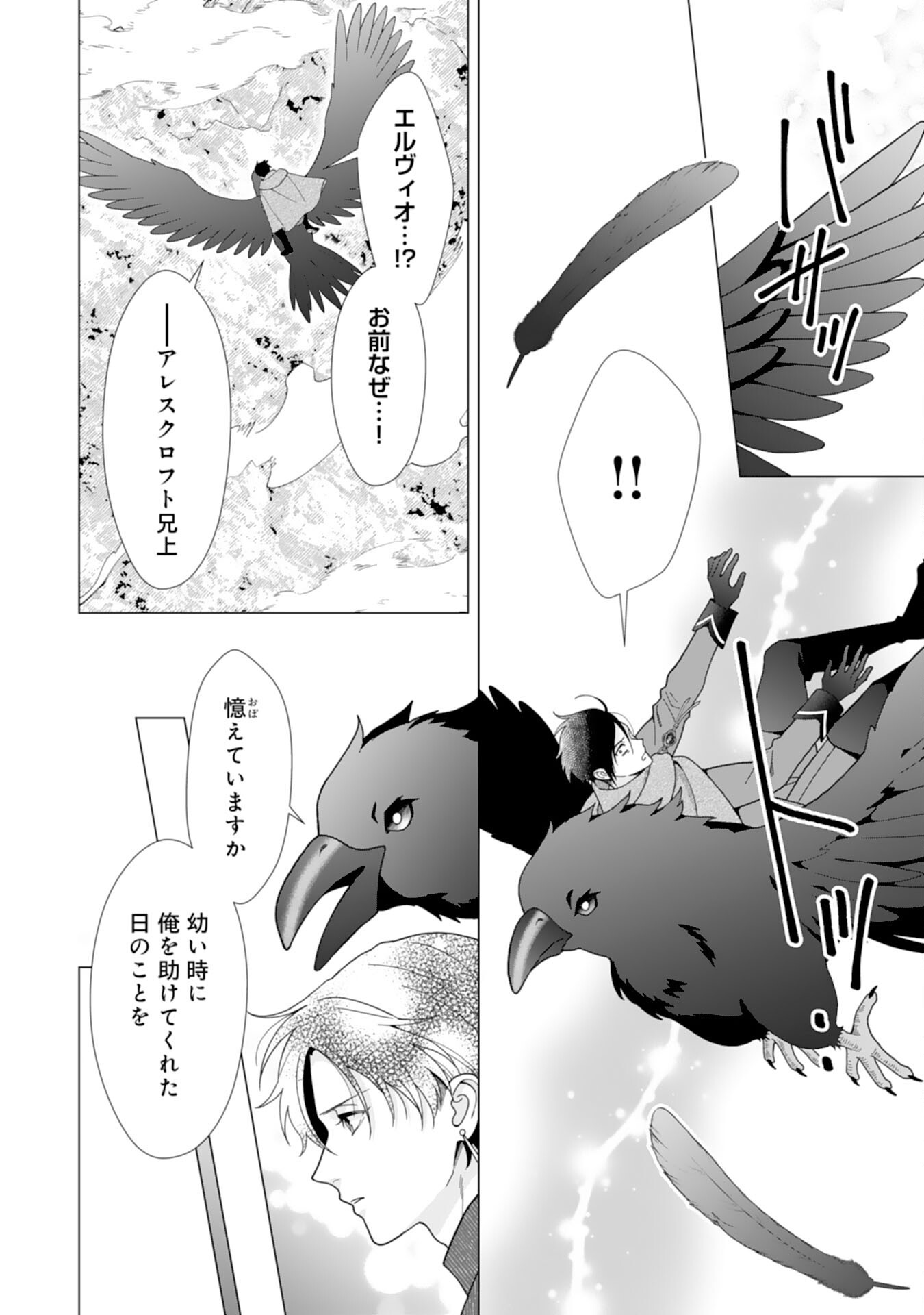 Hikikomori Reijou wa Sumeragihi ni Nante Naritakunai! - Kowamote Koutei no Dekiai ga Dadamore de Komarimasu Chapter 28 18ページ