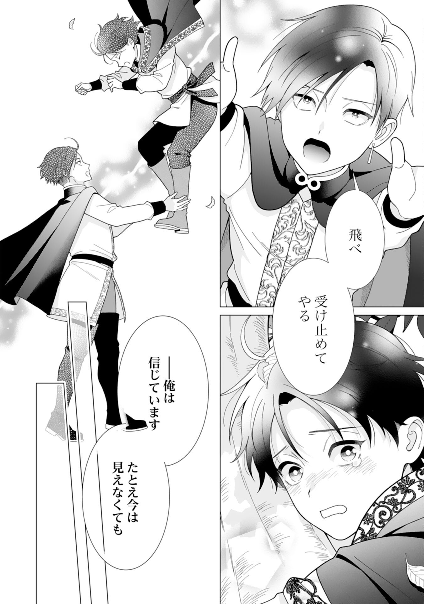 Hikikomori Reijou wa Sumeragihi ni Nante Naritakunai! - Kowamote Koutei no Dekiai ga Dadamore de Komarimasu Chapter 28 20ページ