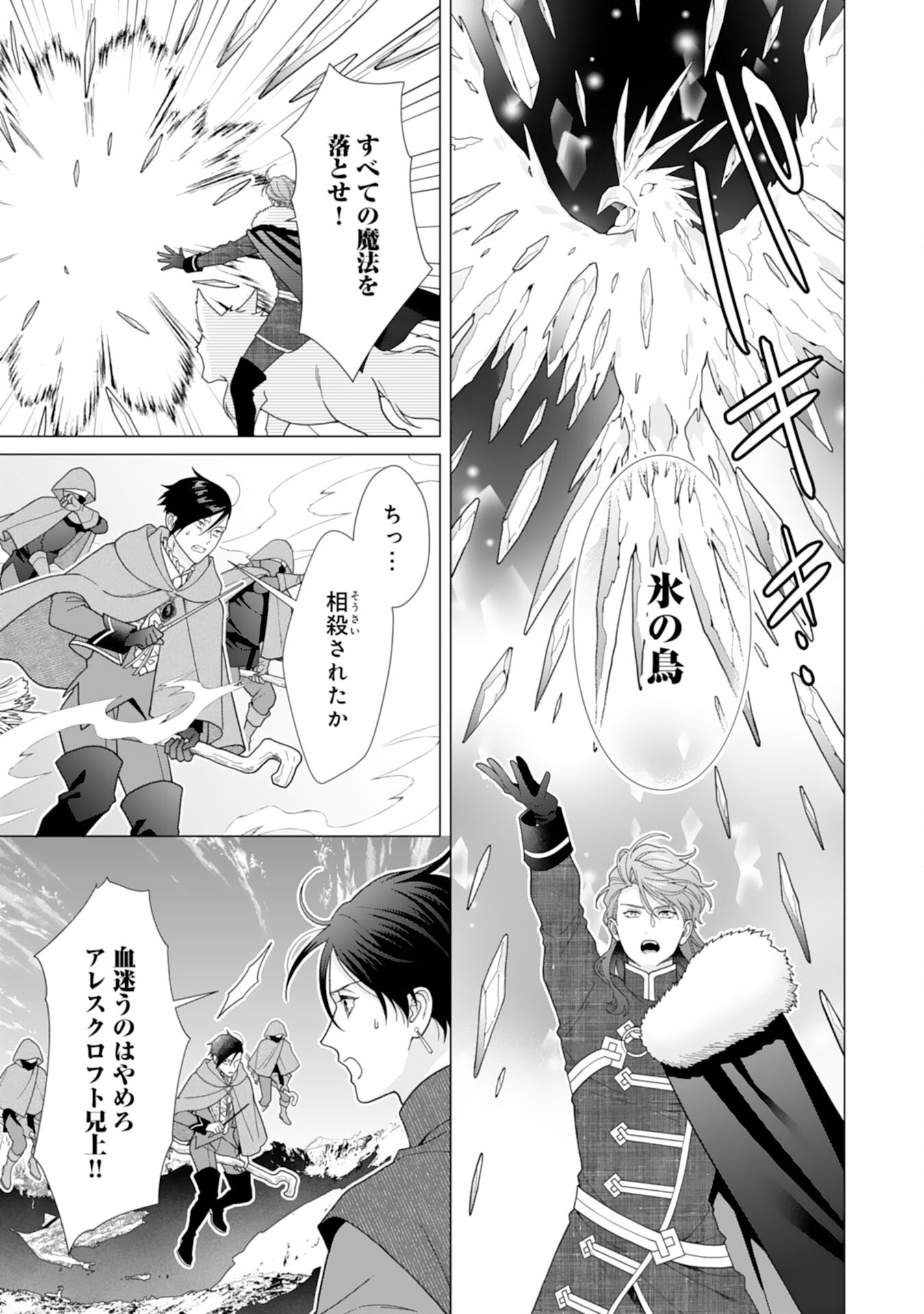 Hikikomori Reijou wa Sumeragihi ni Nante Naritakunai! - Kowamote Koutei no Dekiai ga Dadamore de Komarimasu Chapter 28 3ページ