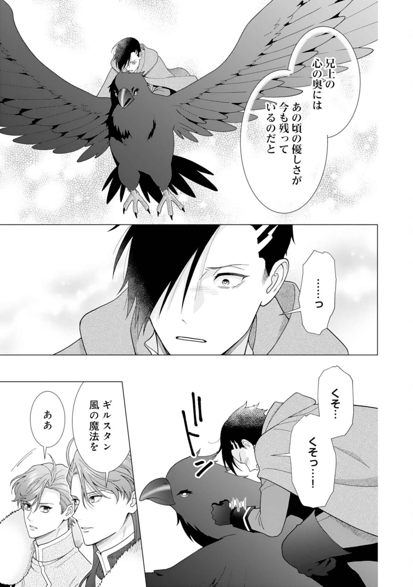 Hikikomori Reijou wa Sumeragihi ni Nante Naritakunai! - Kowamote Koutei no Dekiai ga Dadamore de Komarimasu Chapter 28 21ページ