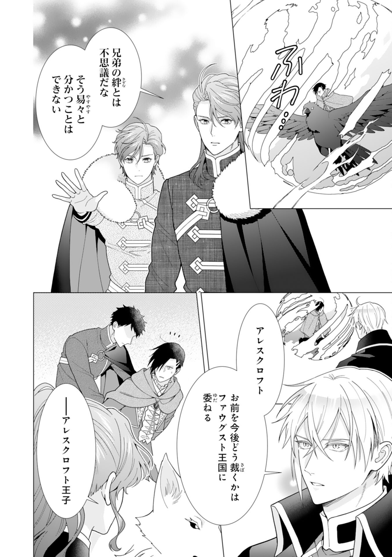 Hikikomori Reijou wa Sumeragihi ni Nante Naritakunai! - Kowamote Koutei no Dekiai ga Dadamore de Komarimasu Chapter 28 22ページ