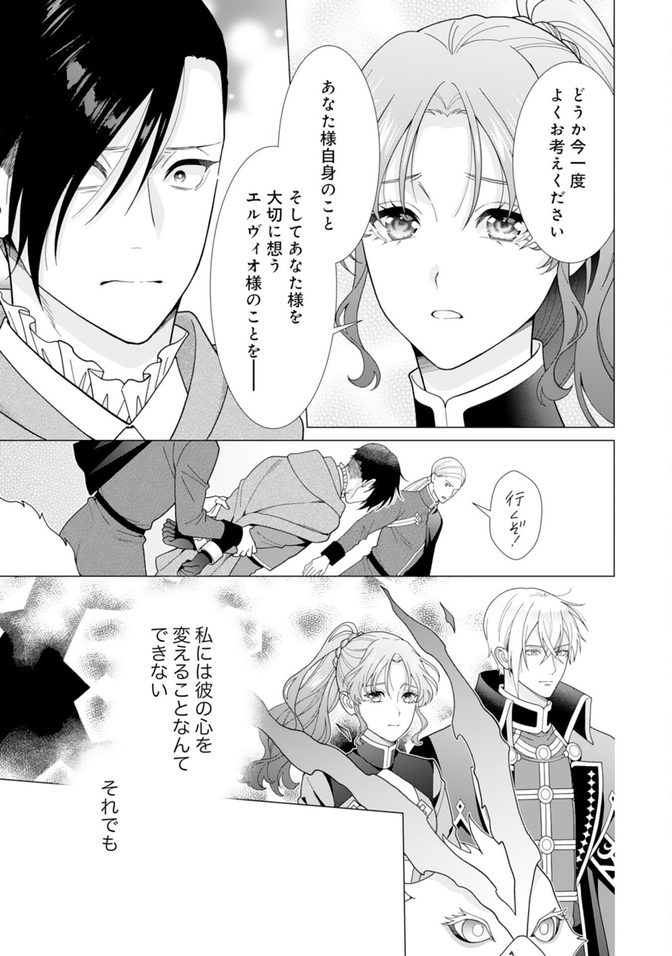 Hikikomori Reijou wa Sumeragihi ni Nante Naritakunai! - Kowamote Koutei no Dekiai ga Dadamore de Komarimasu Chapter 28 23ページ