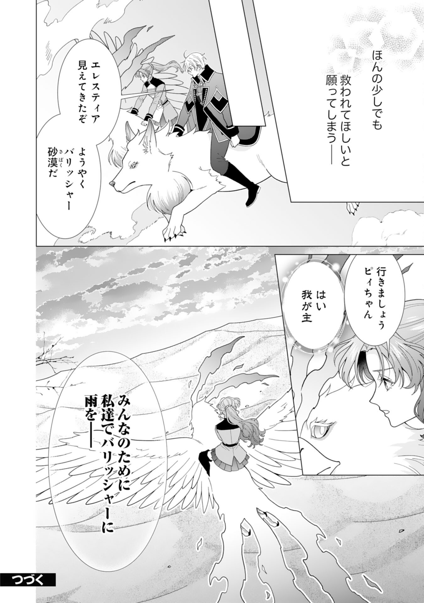 Hikikomori Reijou wa Sumeragihi ni Nante Naritakunai! - Kowamote Koutei no Dekiai ga Dadamore de Komarimasu Chapter 28 24ページ