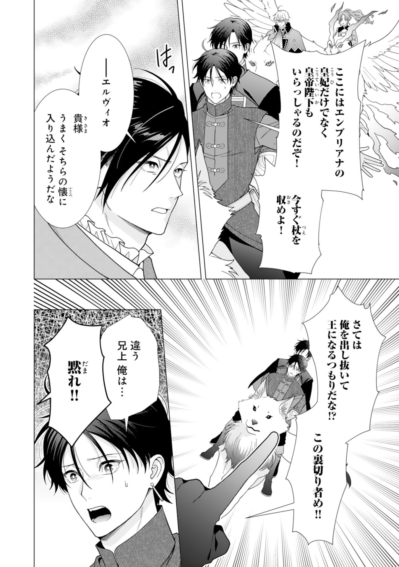 Hikikomori Reijou wa Sumeragihi ni Nante Naritakunai! - Kowamote Koutei no Dekiai ga Dadamore de Komarimasu Chapter 28 4ページ