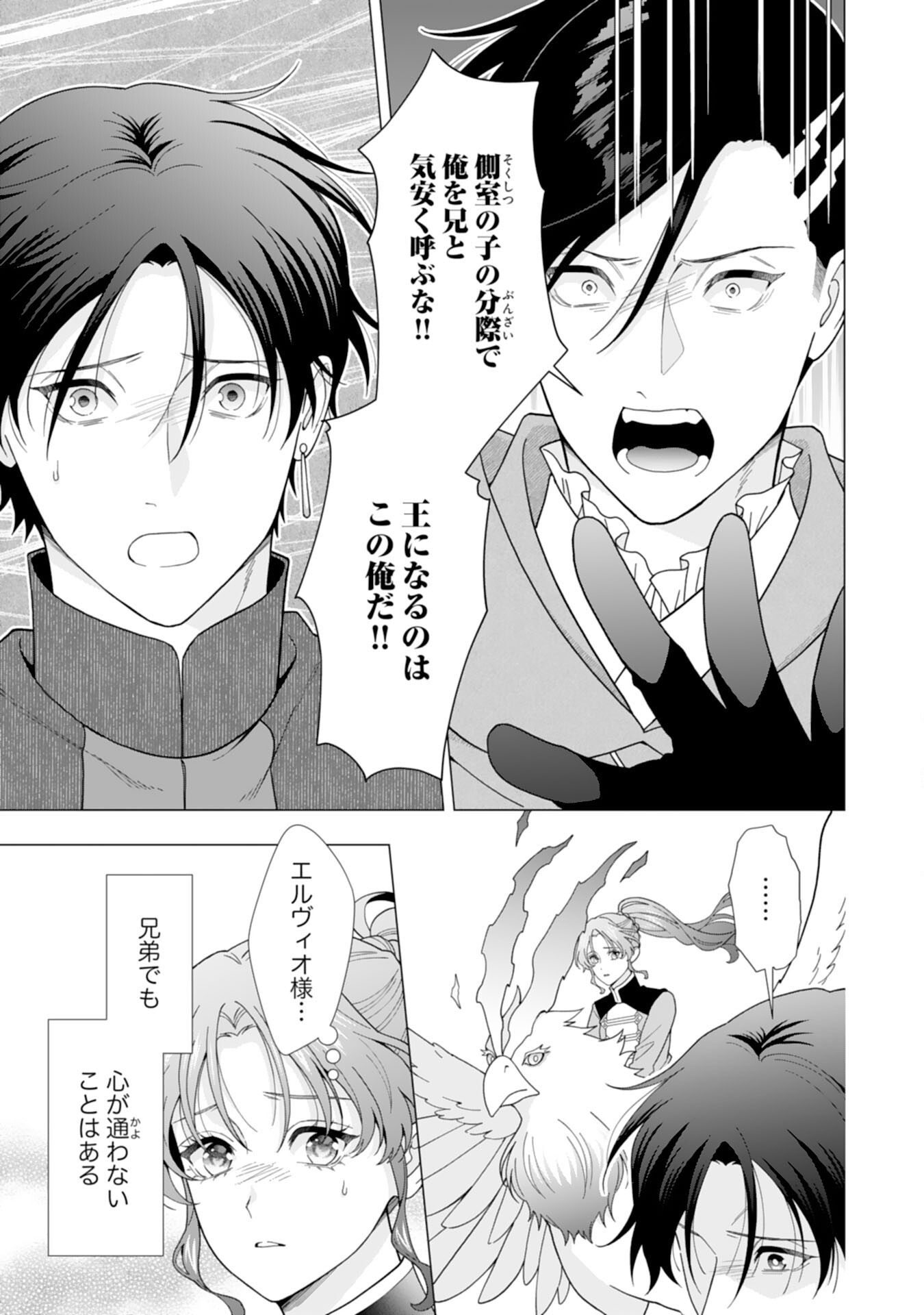 Hikikomori Reijou wa Sumeragihi ni Nante Naritakunai! - Kowamote Koutei no Dekiai ga Dadamore de Komarimasu Chapter 28 5ページ