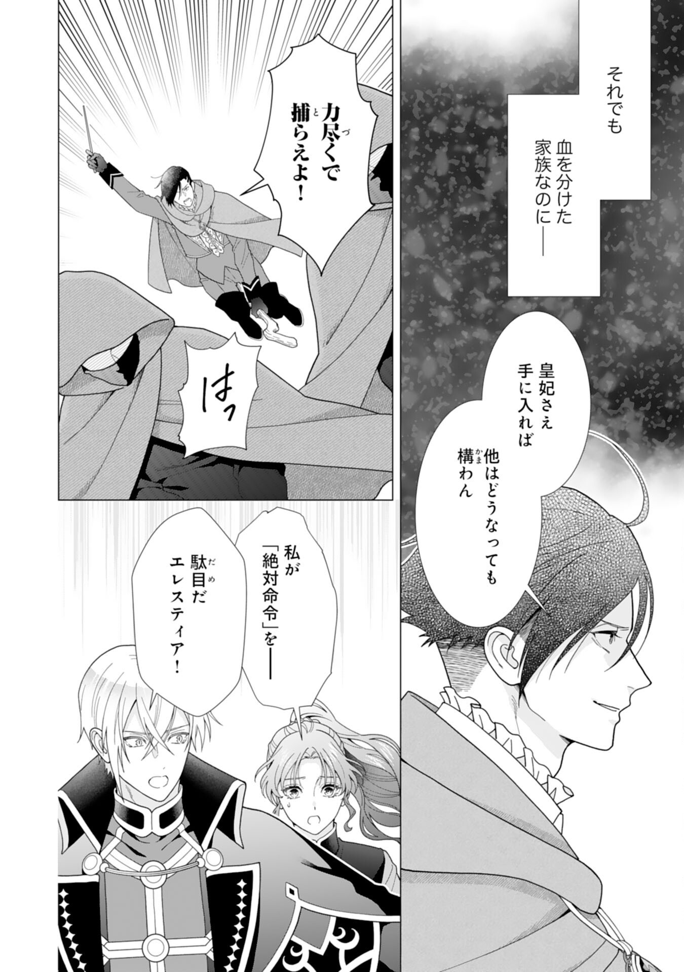 Hikikomori Reijou wa Sumeragihi ni Nante Naritakunai! - Kowamote Koutei no Dekiai ga Dadamore de Komarimasu Chapter 28 6ページ