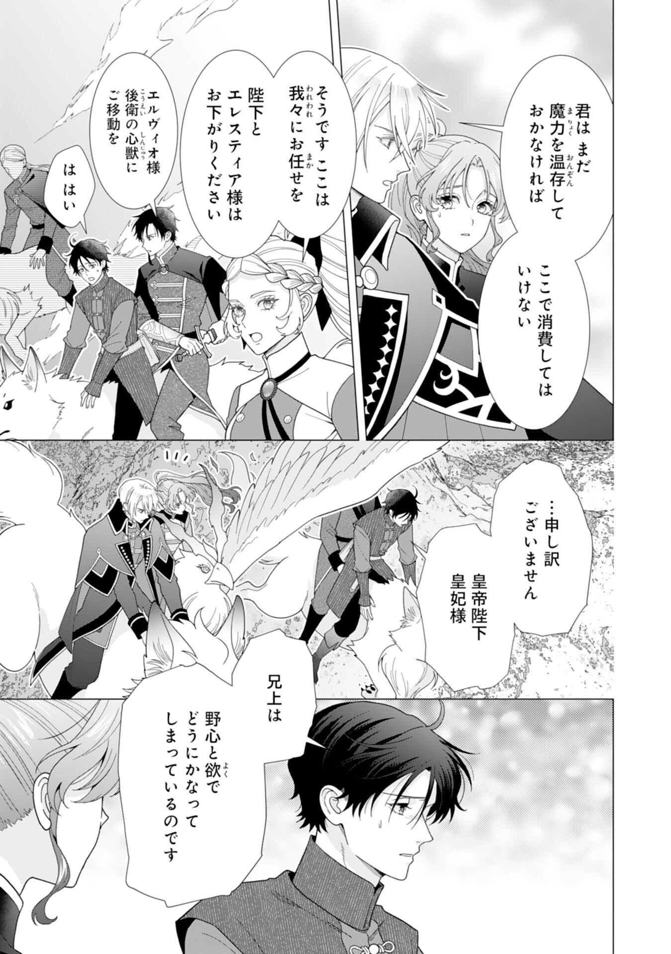 Hikikomori Reijou wa Sumeragihi ni Nante Naritakunai! - Kowamote Koutei no Dekiai ga Dadamore de Komarimasu Chapter 28 7ページ