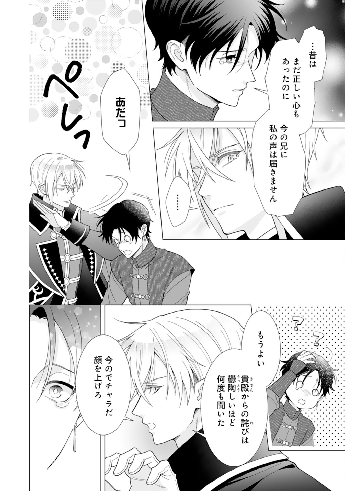 Hikikomori Reijou wa Sumeragihi ni Nante Naritakunai! - Kowamote Koutei no Dekiai ga Dadamore de Komarimasu Chapter 28 8ページ