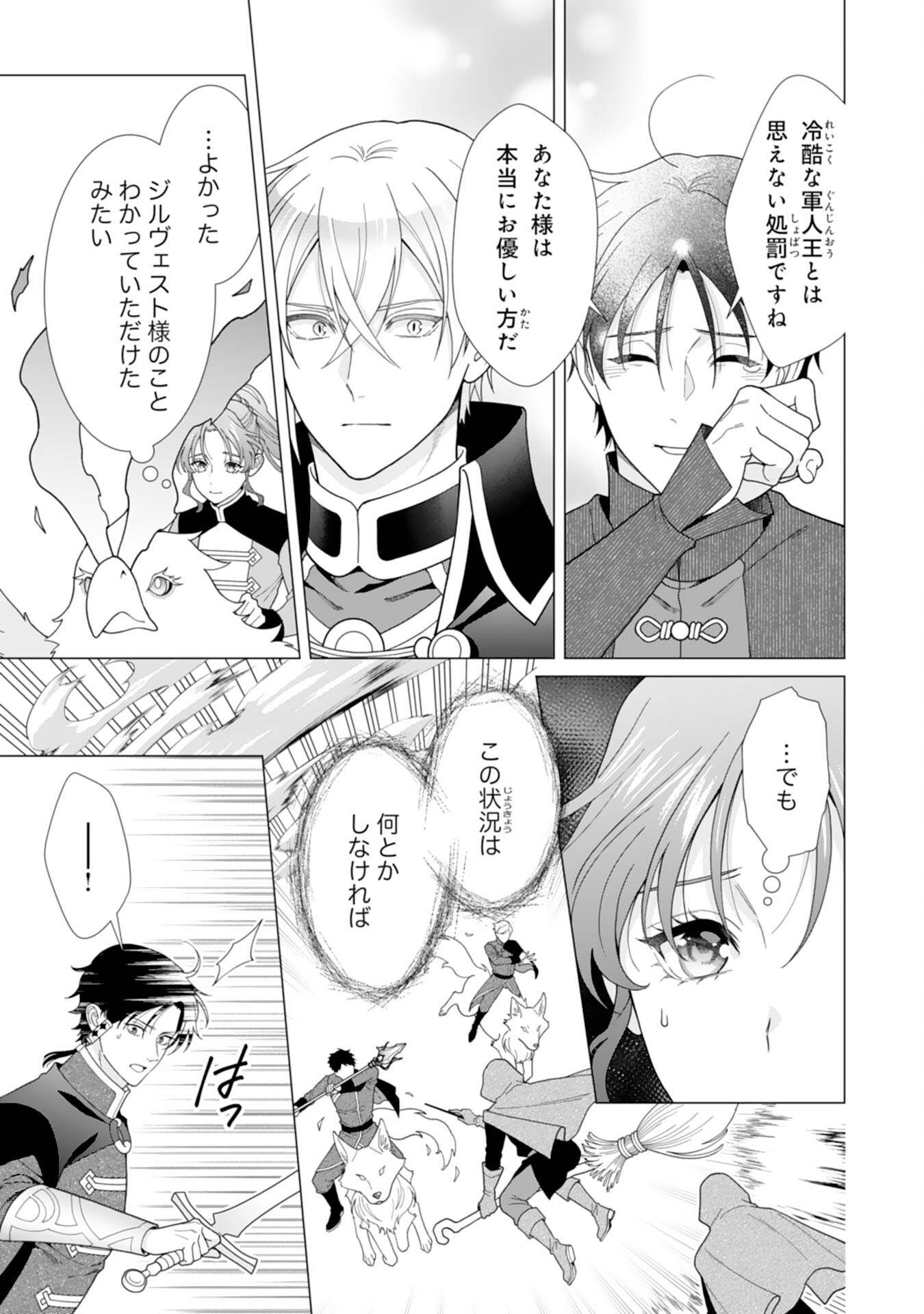 Hikikomori Reijou wa Sumeragihi ni Nante Naritakunai! - Kowamote Koutei no Dekiai ga Dadamore de Komarimasu Chapter 28 9ページ