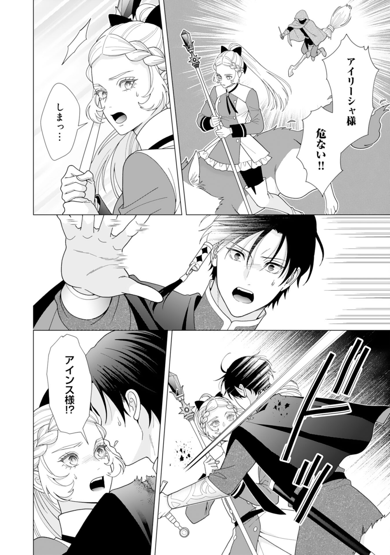 Hikikomori Reijou wa Sumeragihi ni Nante Naritakunai! - Kowamote Koutei no Dekiai ga Dadamore de Komarimasu Chapter 28 10ページ