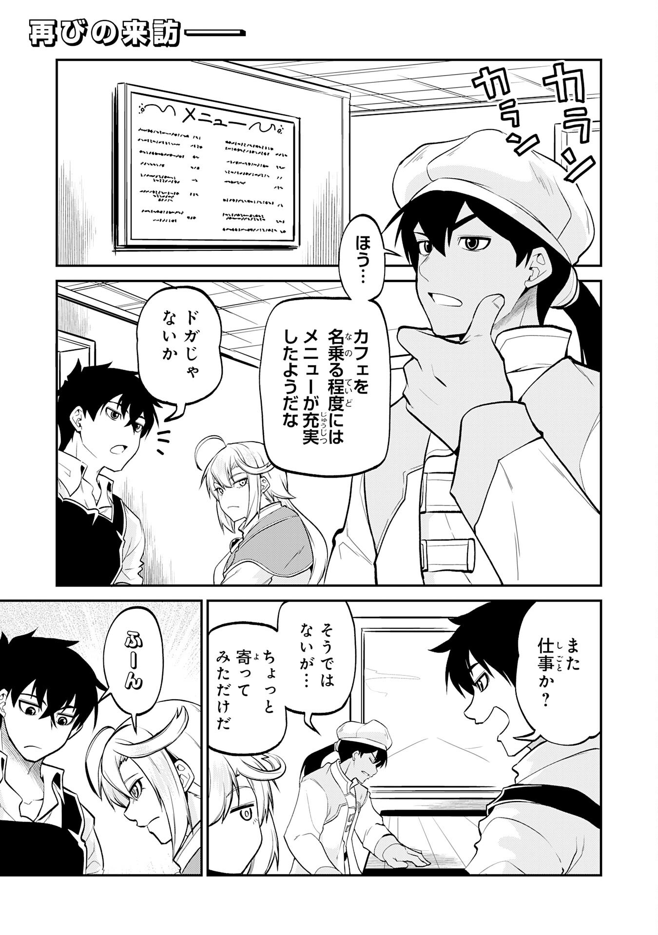 Jingai Kenshi wa Chikara ni Miserare Ura Meikyuu wo Kouryaku Su Chapter 12 1ページ
