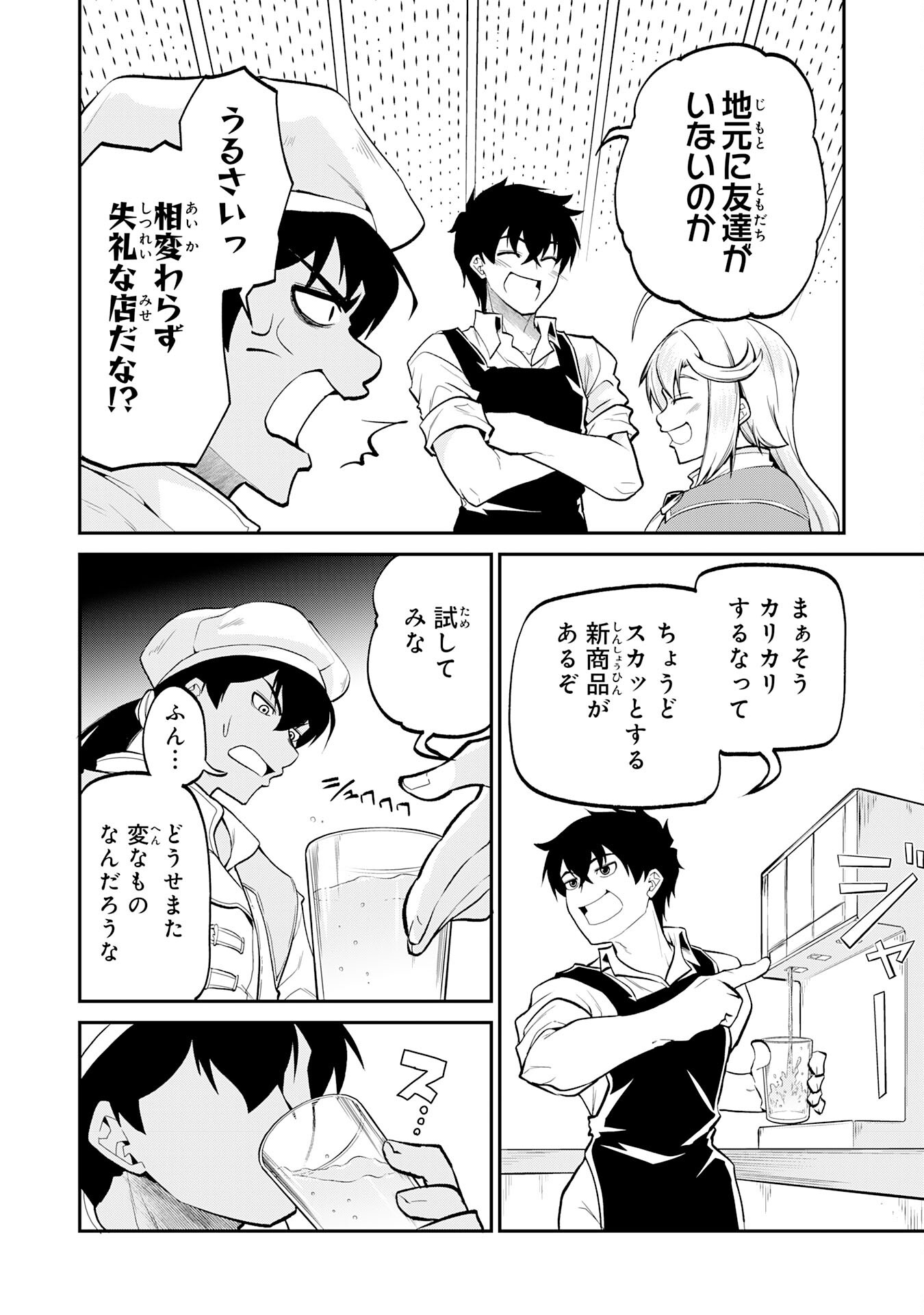 Jingai Kenshi wa Chikara ni Miserare Ura Meikyuu wo Kouryaku Su Chapter 12 2ページ