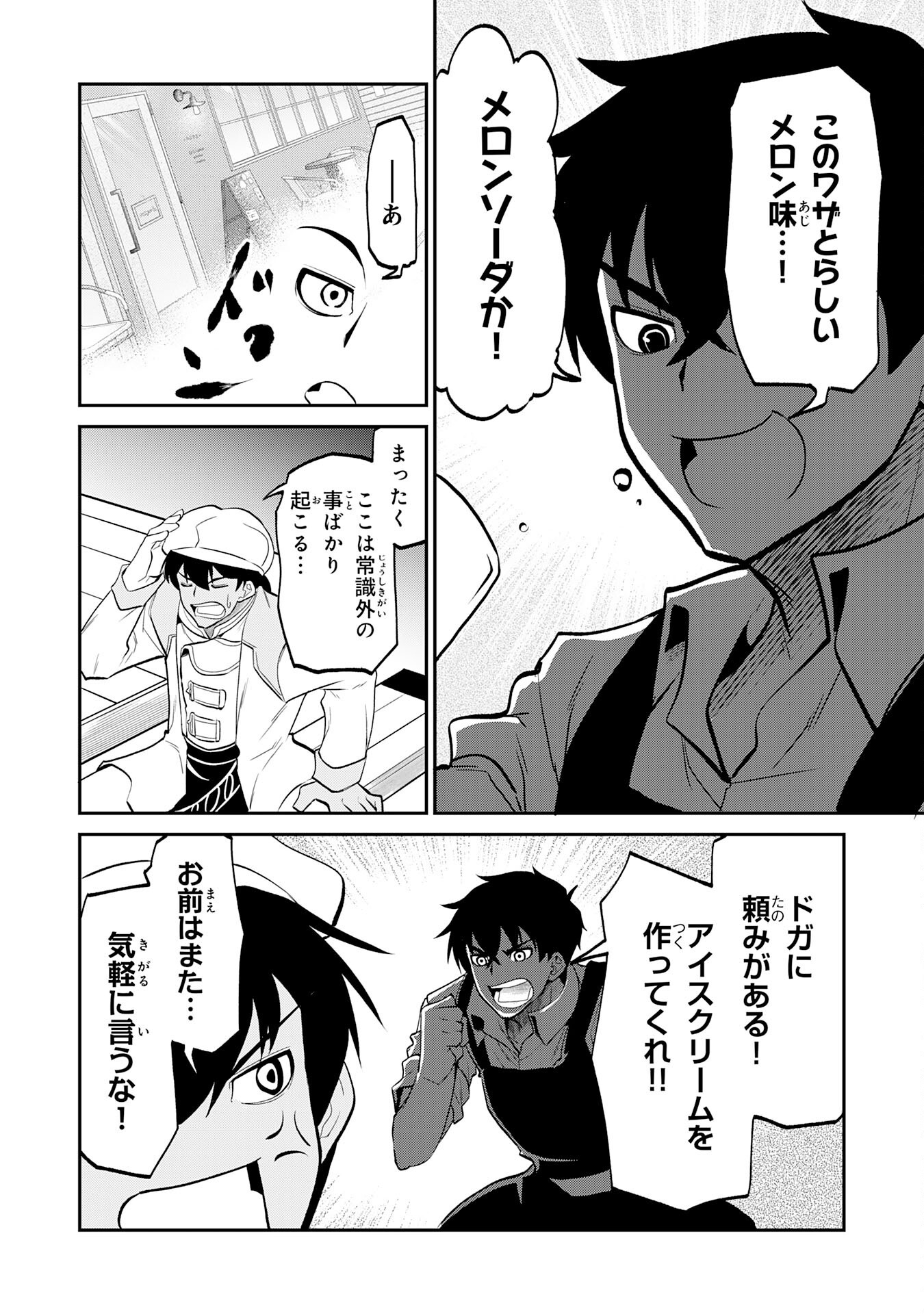 Jingai Kenshi wa Chikara ni Miserare Ura Meikyuu wo Kouryaku Su Chapter 12 12ページ