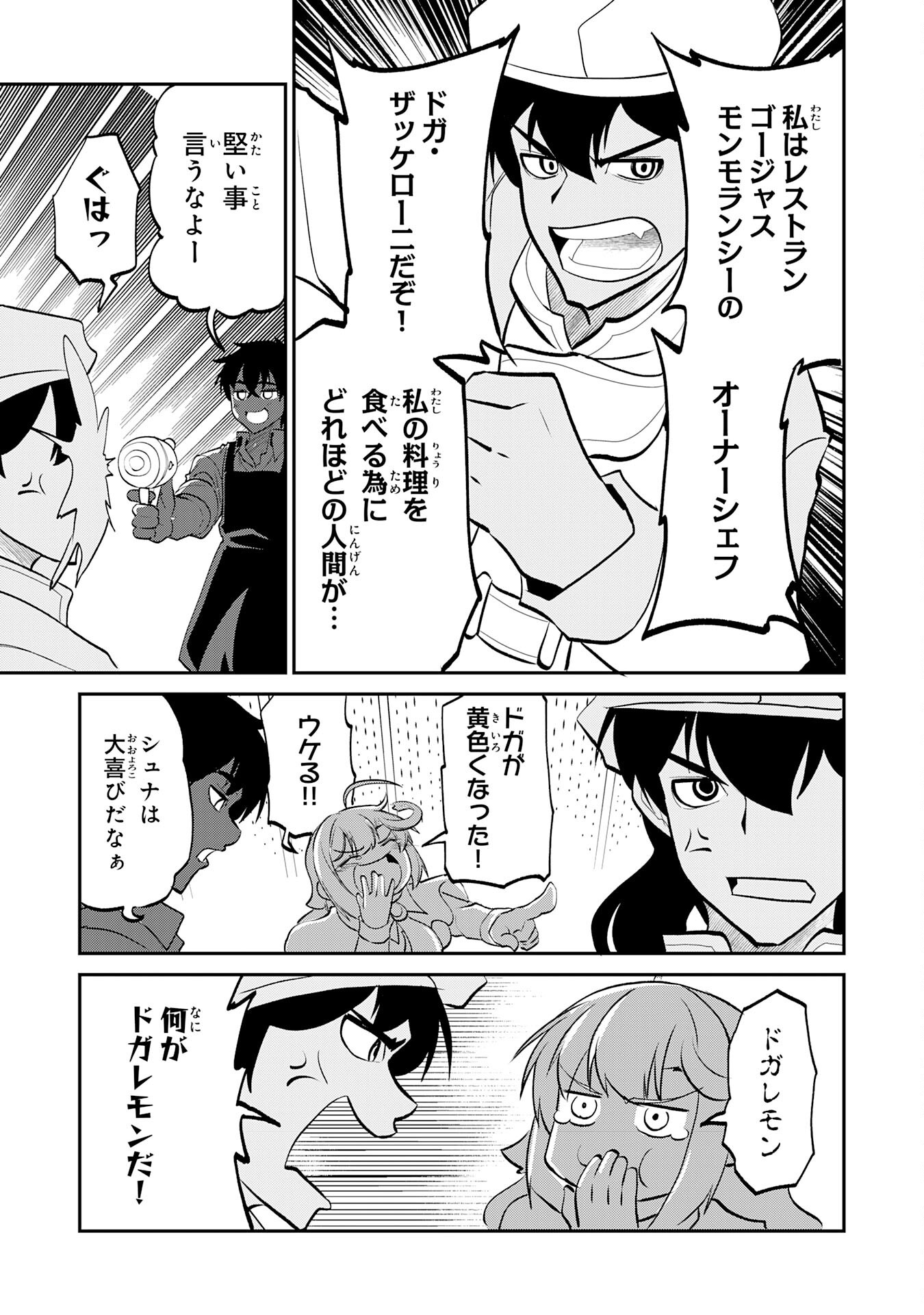 Jingai Kenshi wa Chikara ni Miserare Ura Meikyuu wo Kouryaku Su Chapter 12 13ページ