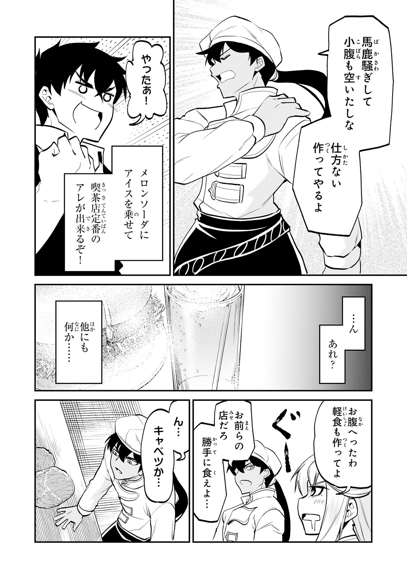 Jingai Kenshi wa Chikara ni Miserare Ura Meikyuu wo Kouryaku Su Chapter 12 16ページ