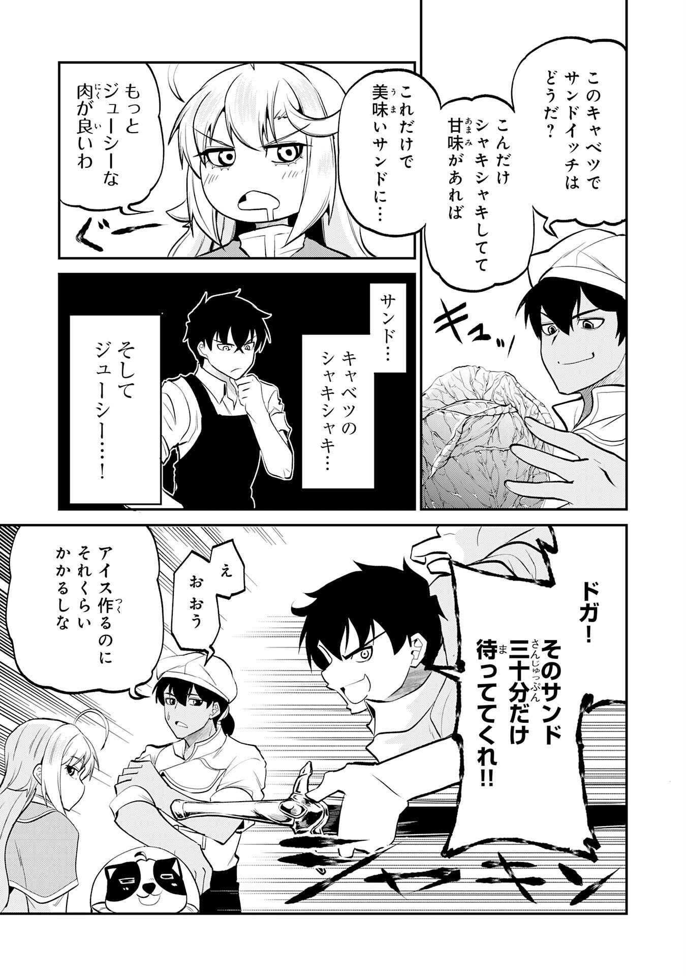 Jingai Kenshi wa Chikara ni Miserare Ura Meikyuu wo Kouryaku Su Chapter 12 17ページ
