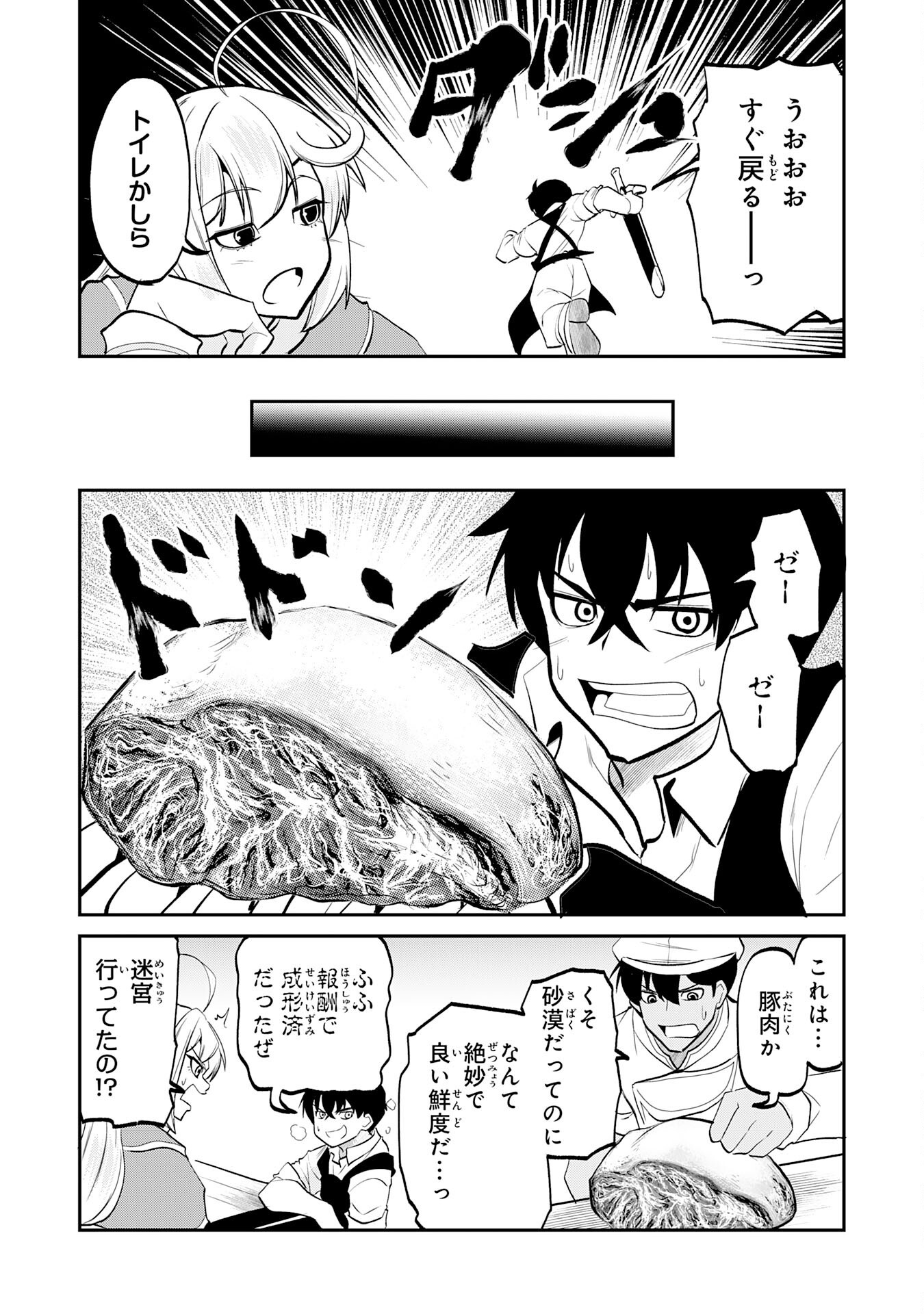 Jingai Kenshi wa Chikara ni Miserare Ura Meikyuu wo Kouryaku Su Chapter 12 18ページ
