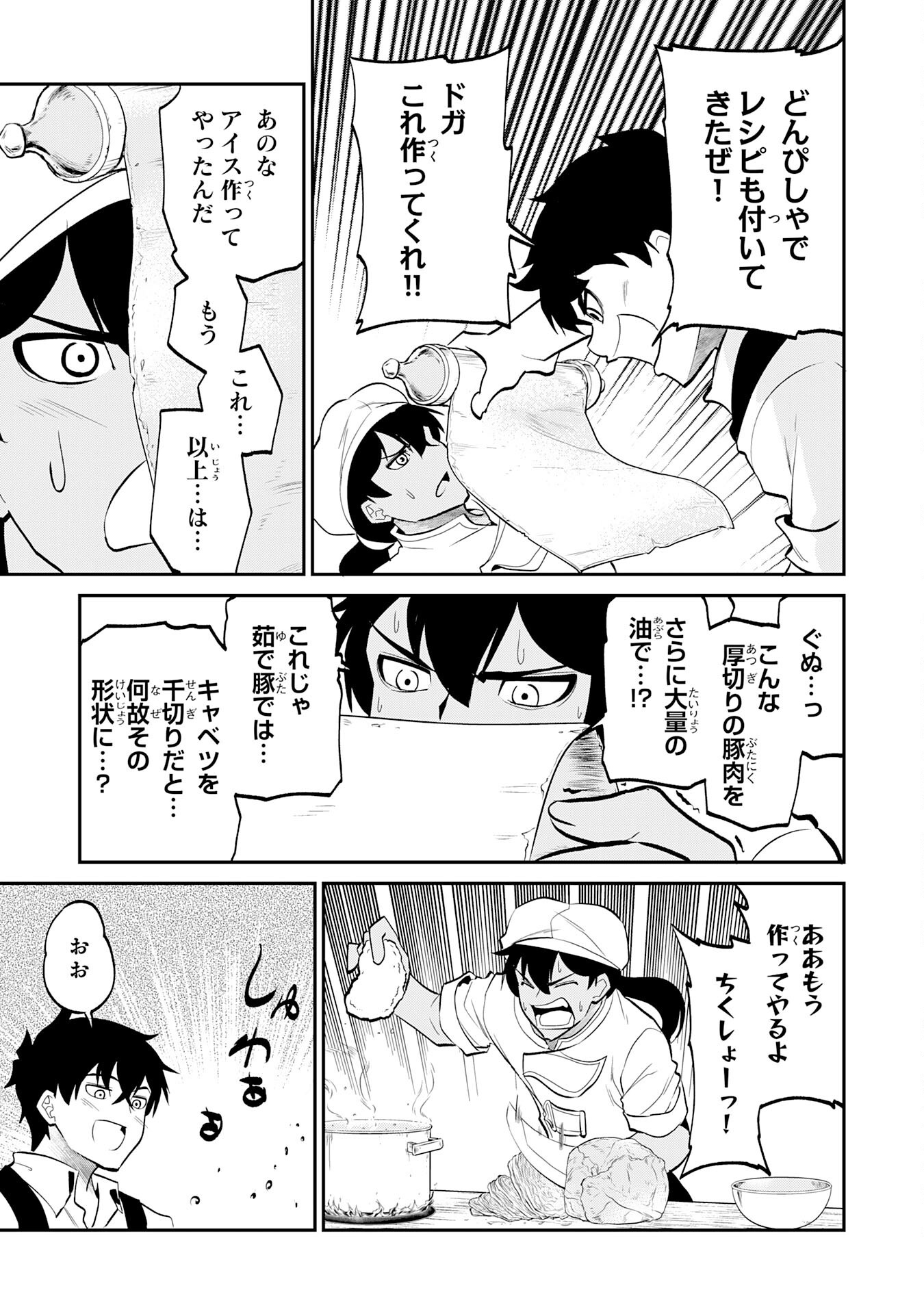 Jingai Kenshi wa Chikara ni Miserare Ura Meikyuu wo Kouryaku Su Chapter 12 19ページ
