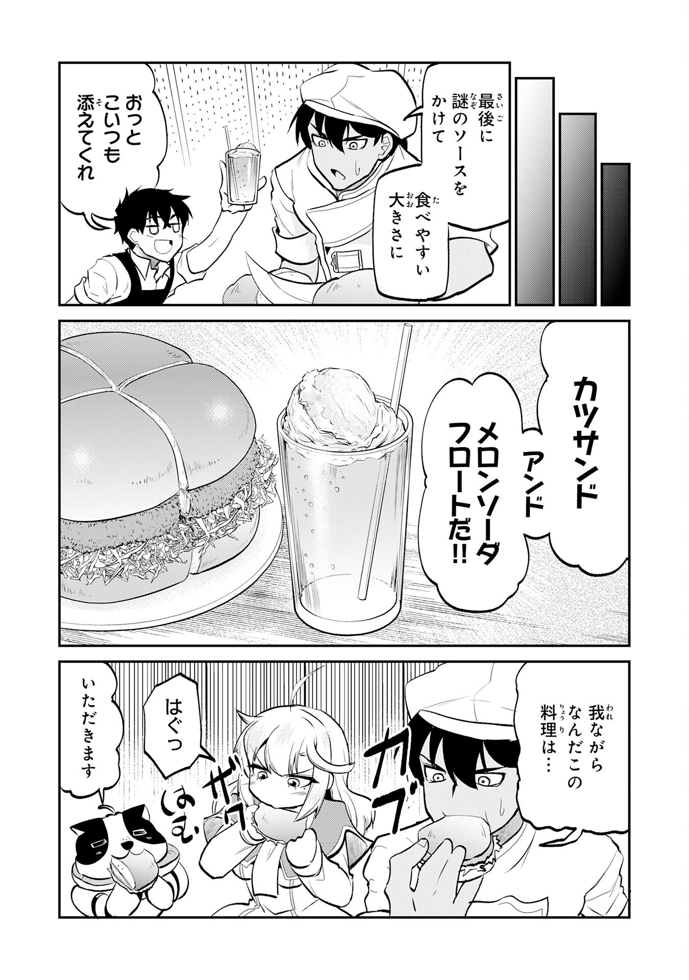 Jingai Kenshi wa Chikara ni Miserare Ura Meikyuu wo Kouryaku Su Chapter 12 20ページ