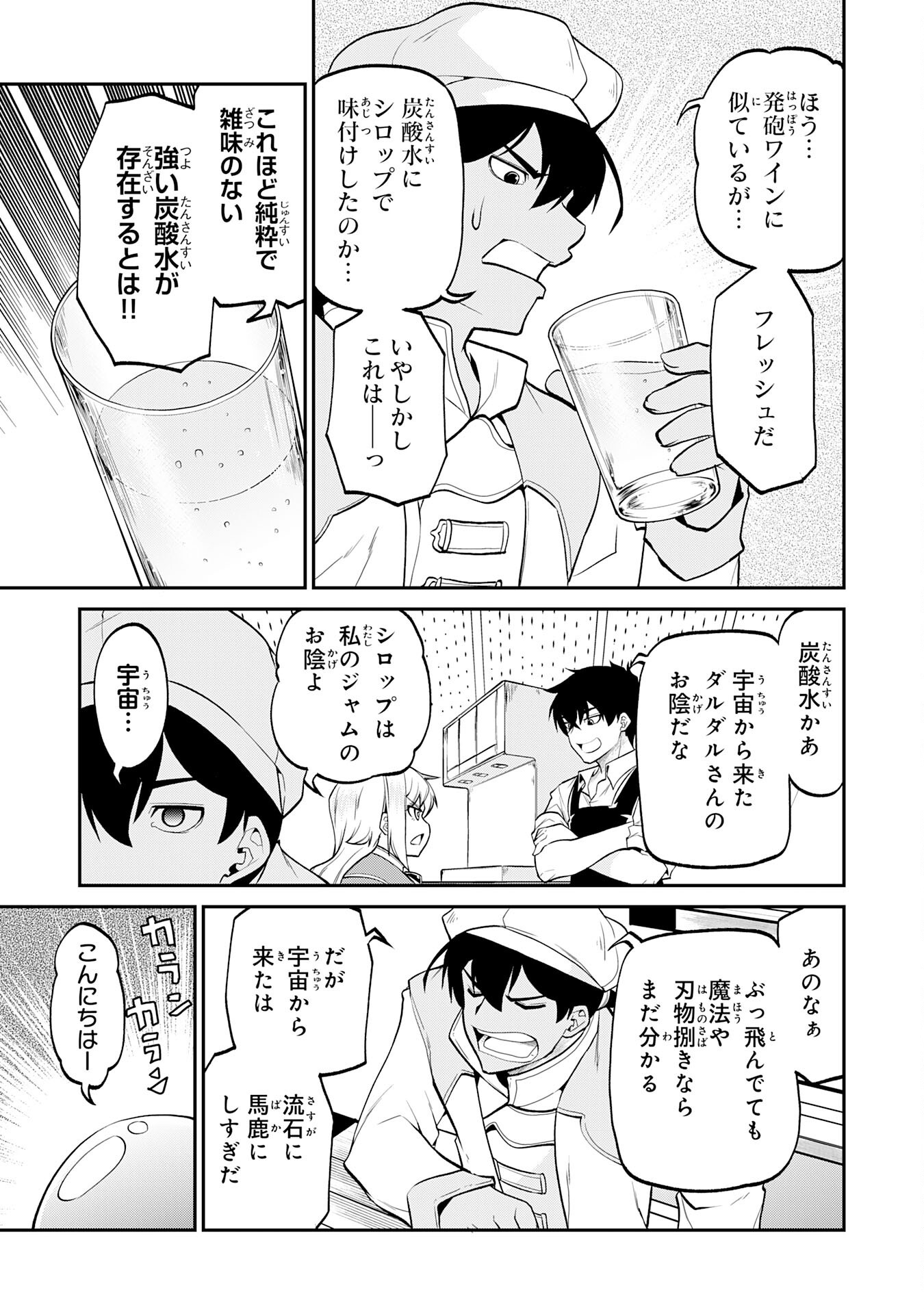 Jingai Kenshi wa Chikara ni Miserare Ura Meikyuu wo Kouryaku Su Chapter 12 3ページ