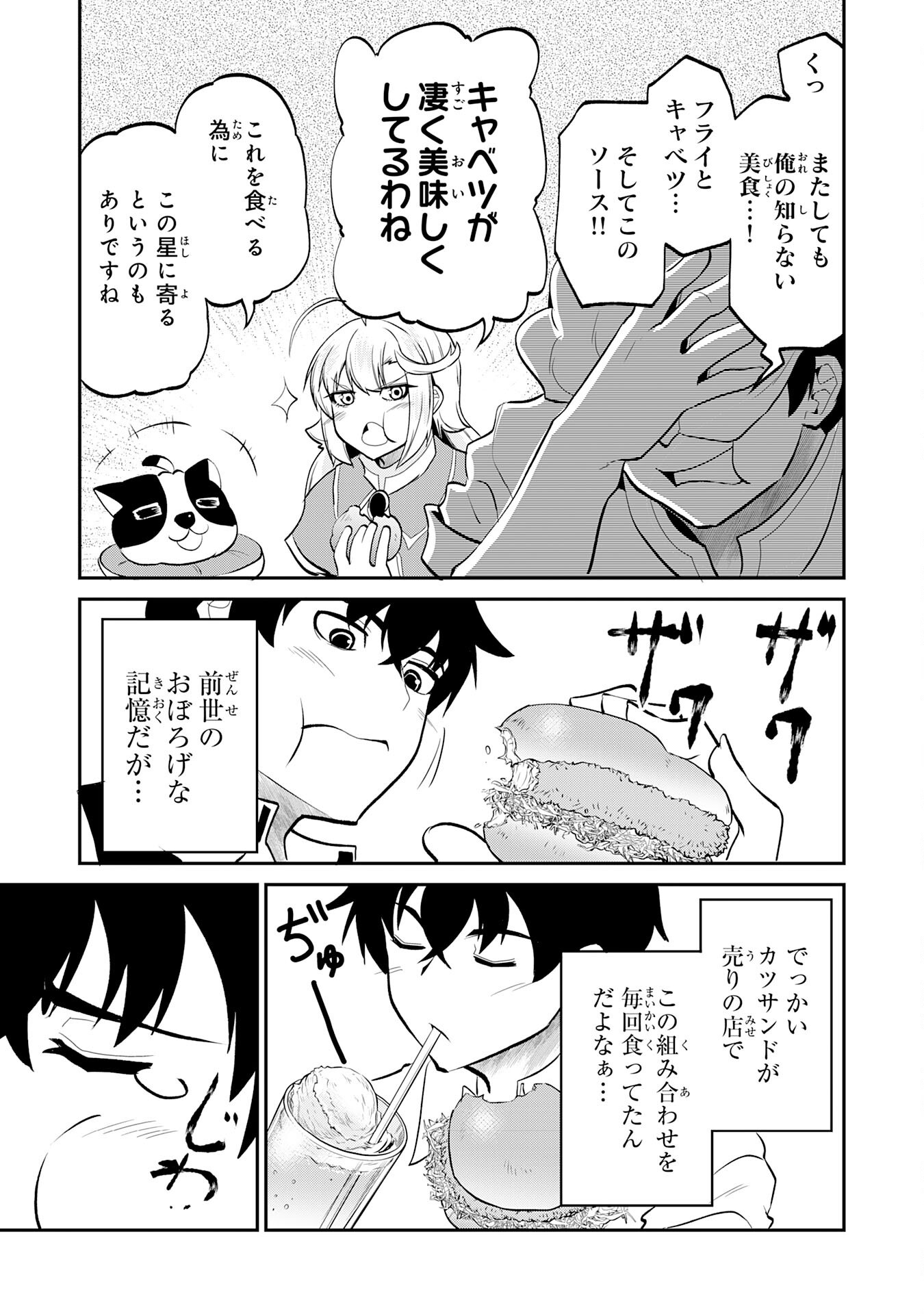 Jingai Kenshi wa Chikara ni Miserare Ura Meikyuu wo Kouryaku Su Chapter 12 21ページ