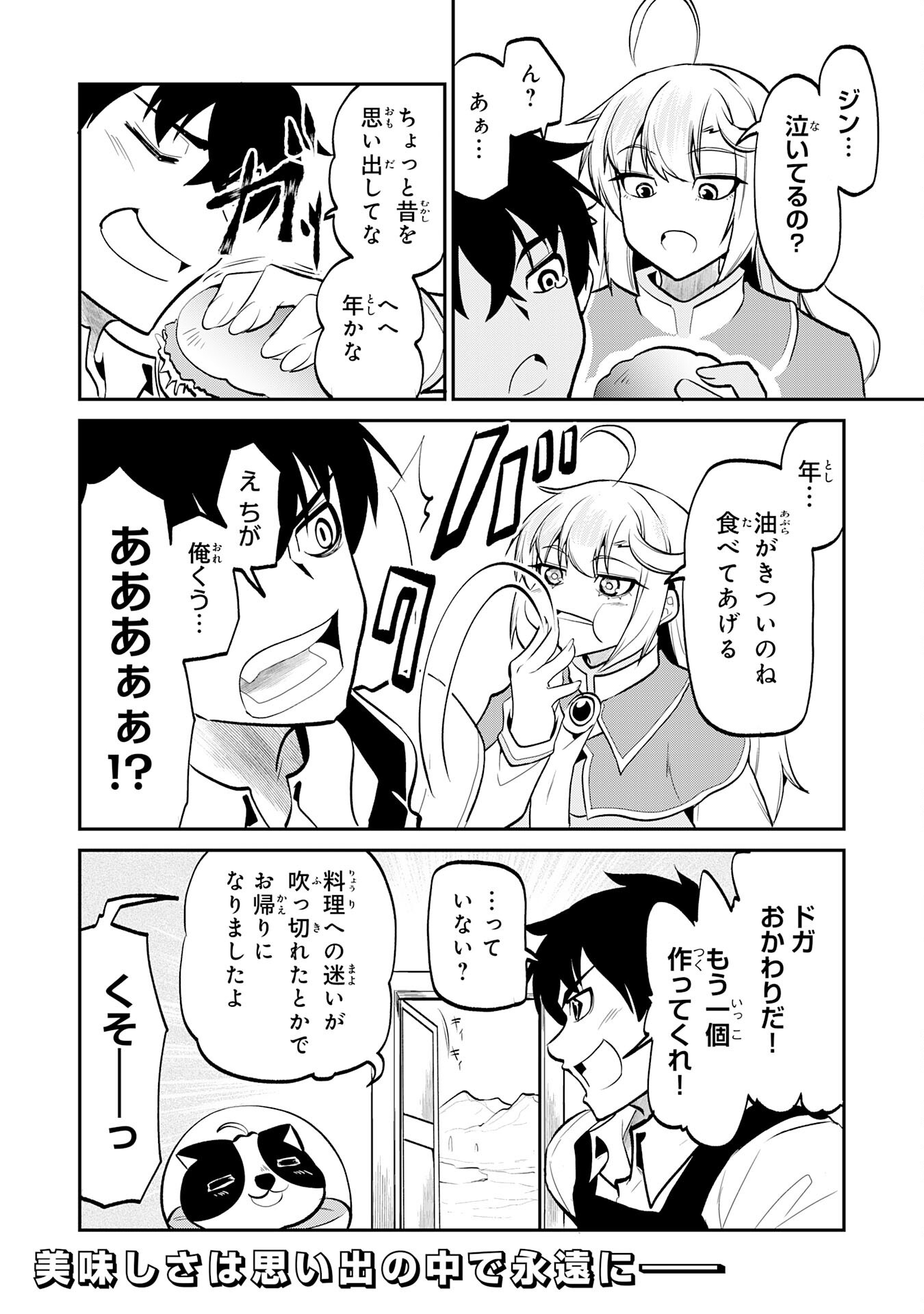 Jingai Kenshi wa Chikara ni Miserare Ura Meikyuu wo Kouryaku Su Chapter 12 22ページ