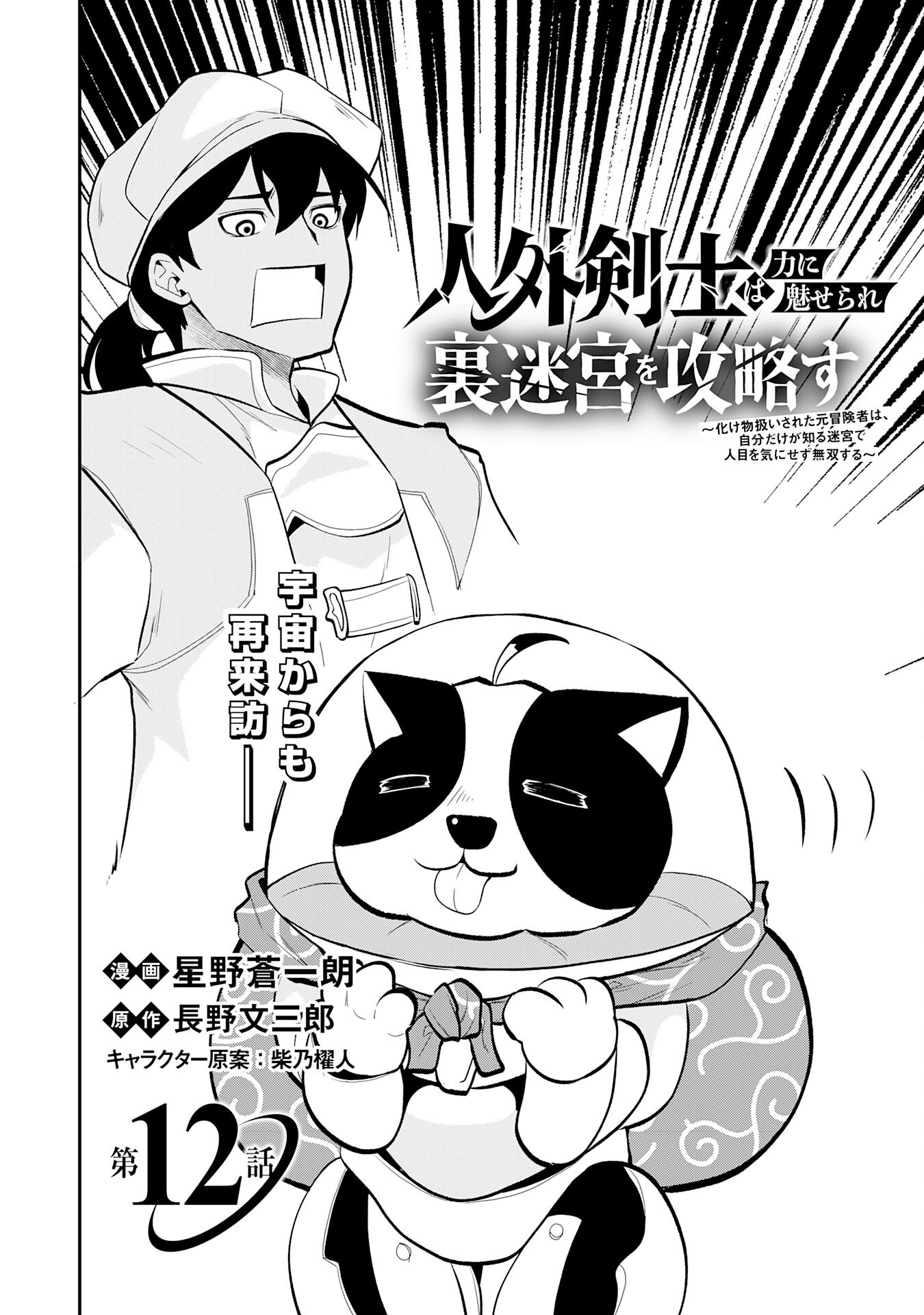 Jingai Kenshi wa Chikara ni Miserare Ura Meikyuu wo Kouryaku Su Chapter 12 4ページ