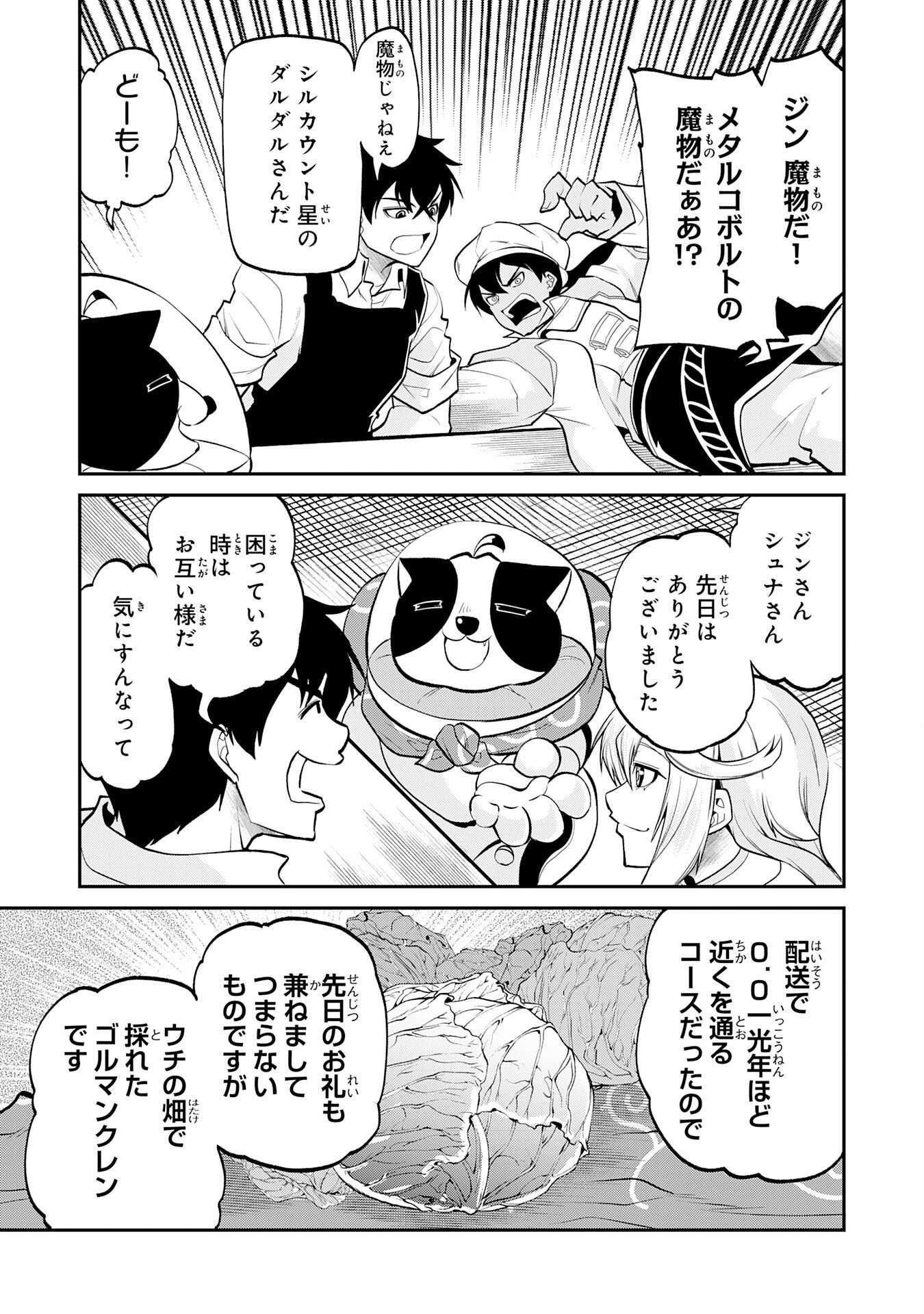 Jingai Kenshi wa Chikara ni Miserare Ura Meikyuu wo Kouryaku Su Chapter 12 5ページ