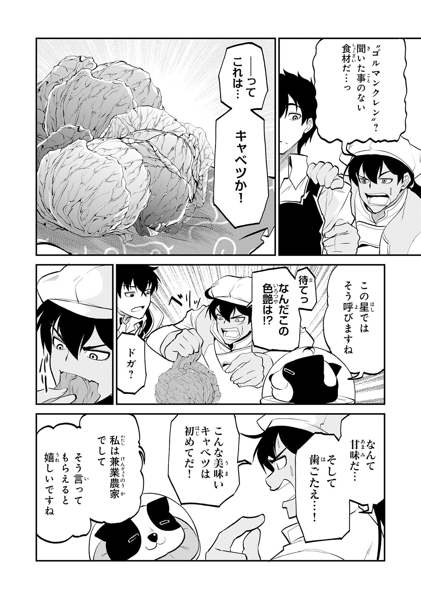 Jingai Kenshi wa Chikara ni Miserare Ura Meikyuu wo Kouryaku Su Chapter 12 6ページ