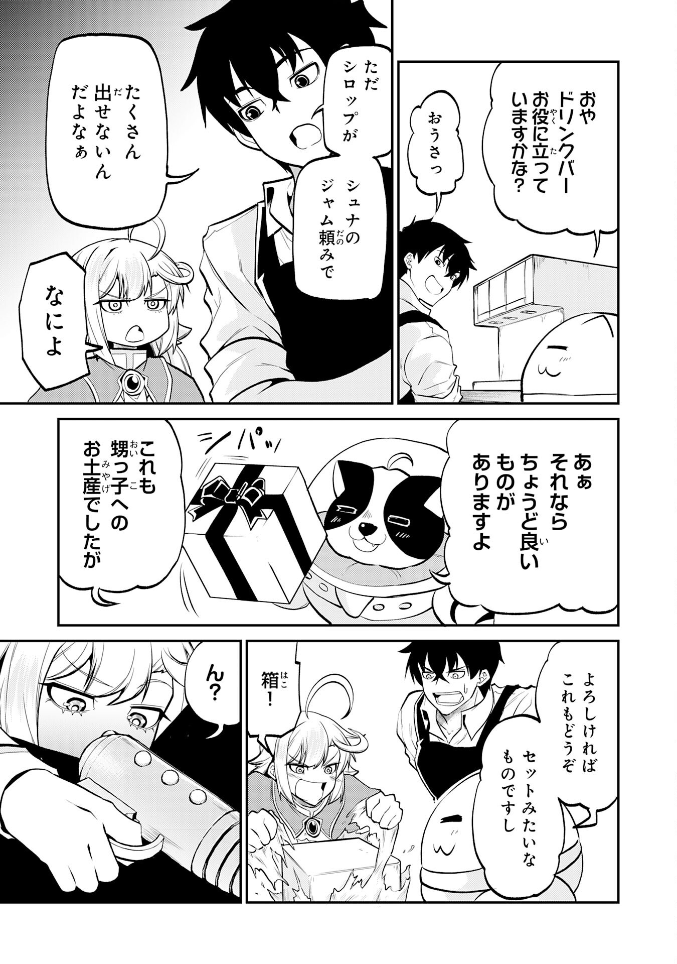 Jingai Kenshi wa Chikara ni Miserare Ura Meikyuu wo Kouryaku Su Chapter 12 7ページ