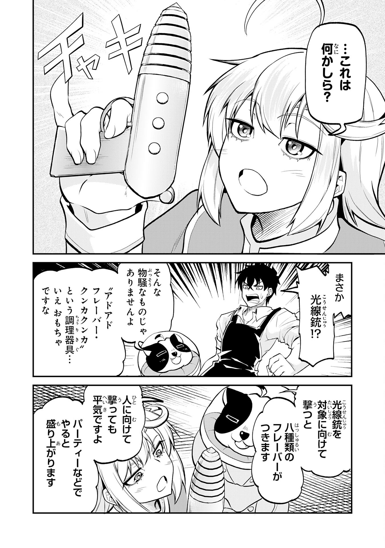 Jingai Kenshi wa Chikara ni Miserare Ura Meikyuu wo Kouryaku Su Chapter 12 8ページ