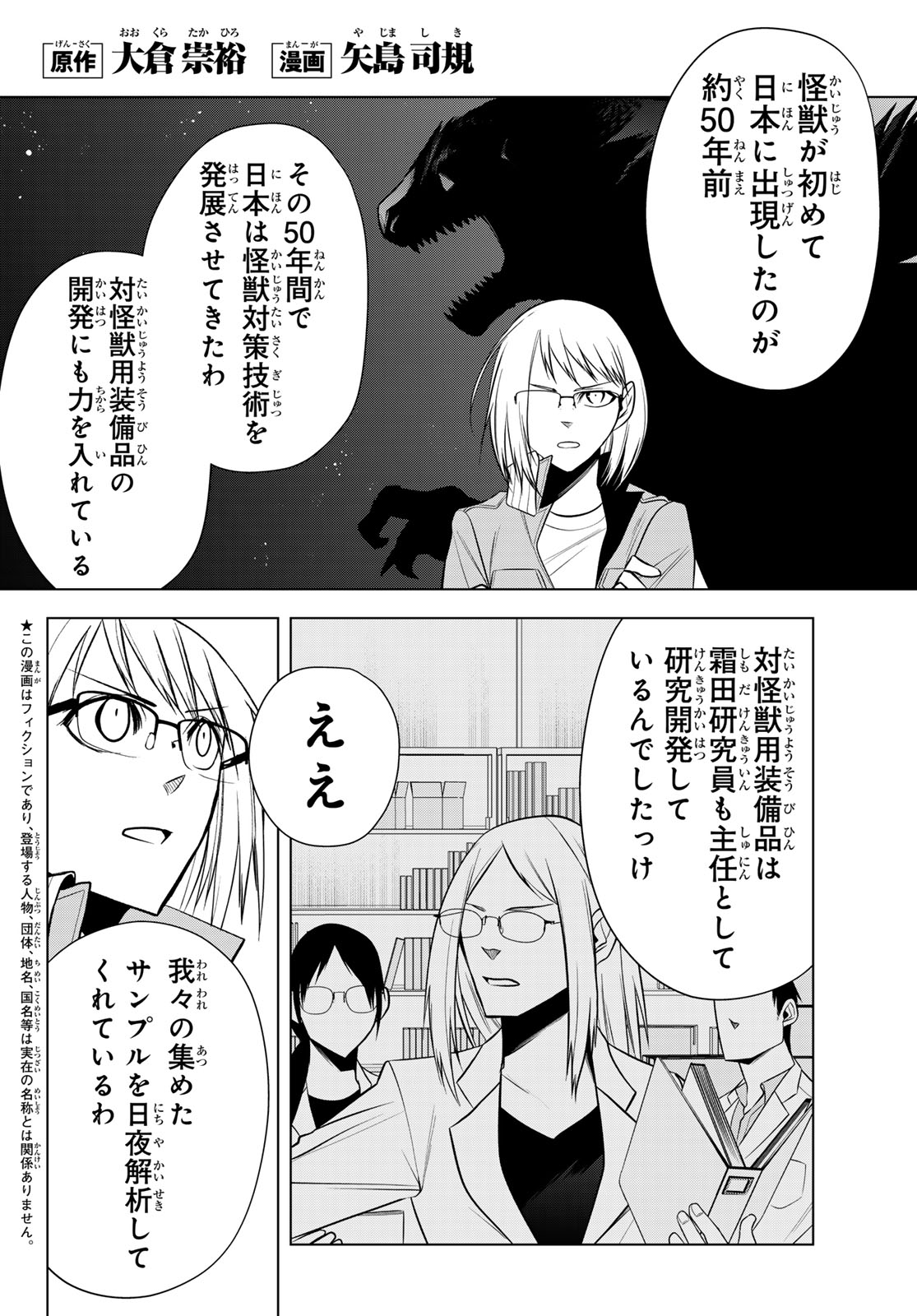 Senmetsu Tokku - Kaijuu Kanren Hanzairoku Chapter 10 2ページ