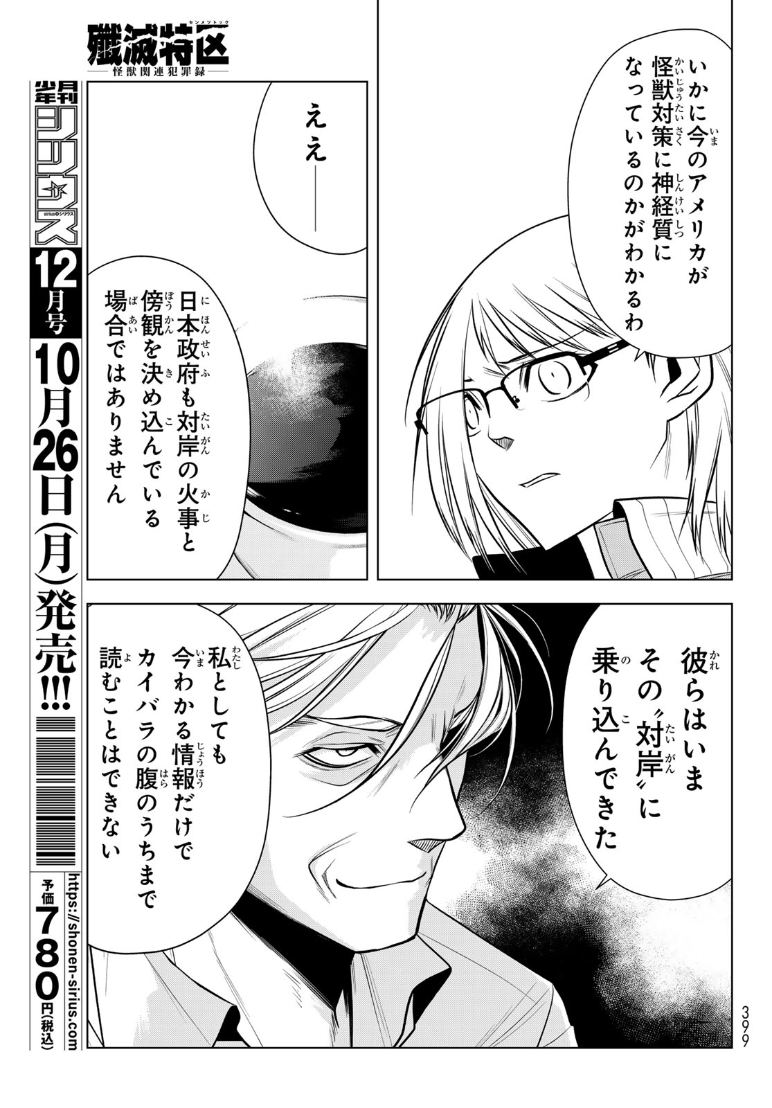 Senmetsu Tokku - Kaijuu Kanren Hanzairoku Chapter 10 11ページ
