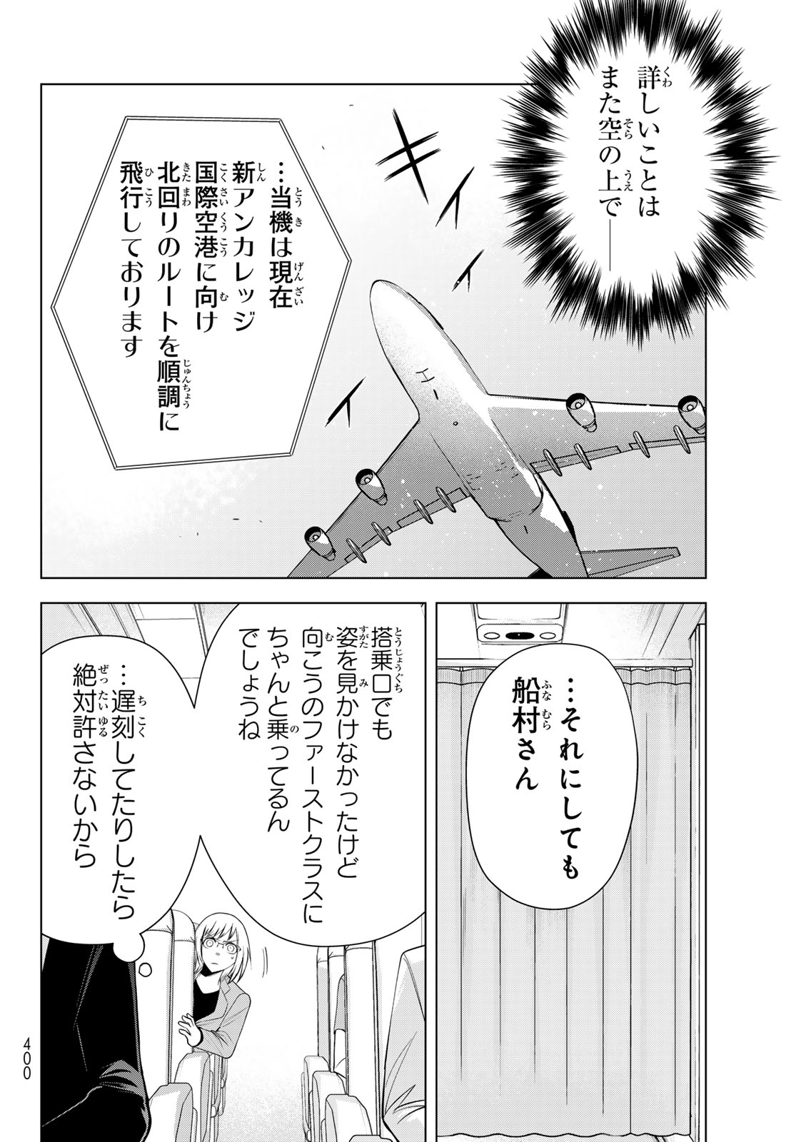Senmetsu Tokku - Kaijuu Kanren Hanzairoku Chapter 10 12ページ