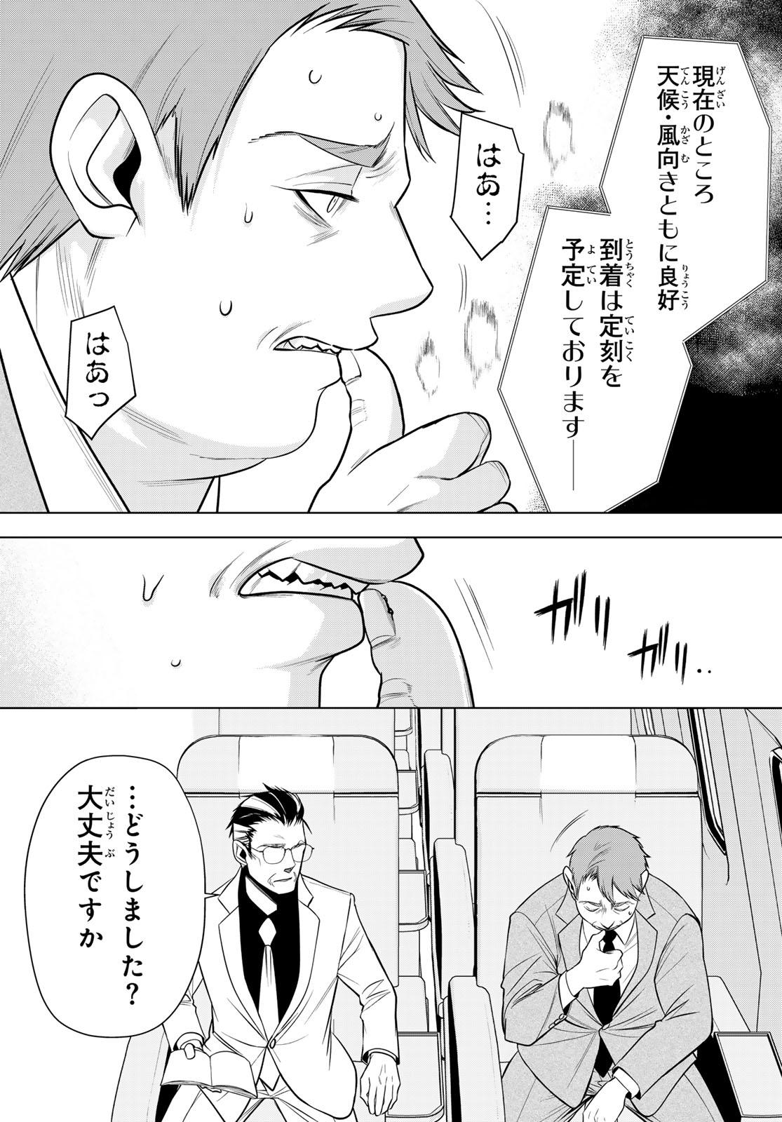 Senmetsu Tokku - Kaijuu Kanren Hanzairoku Chapter 10 13ページ