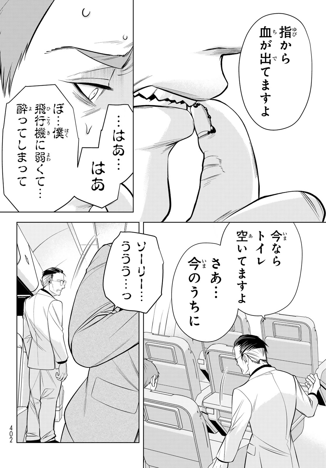 Senmetsu Tokku - Kaijuu Kanren Hanzairoku Chapter 10 14ページ