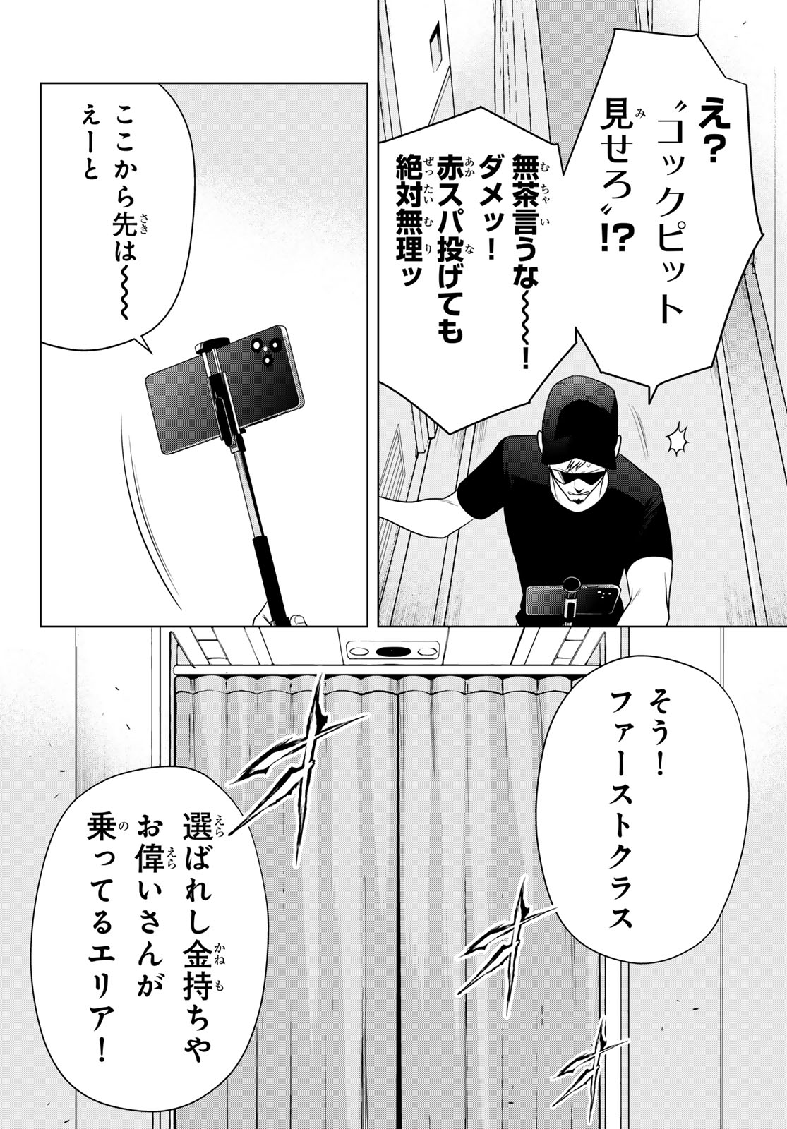 Senmetsu Tokku - Kaijuu Kanren Hanzairoku Chapter 10 16ページ
